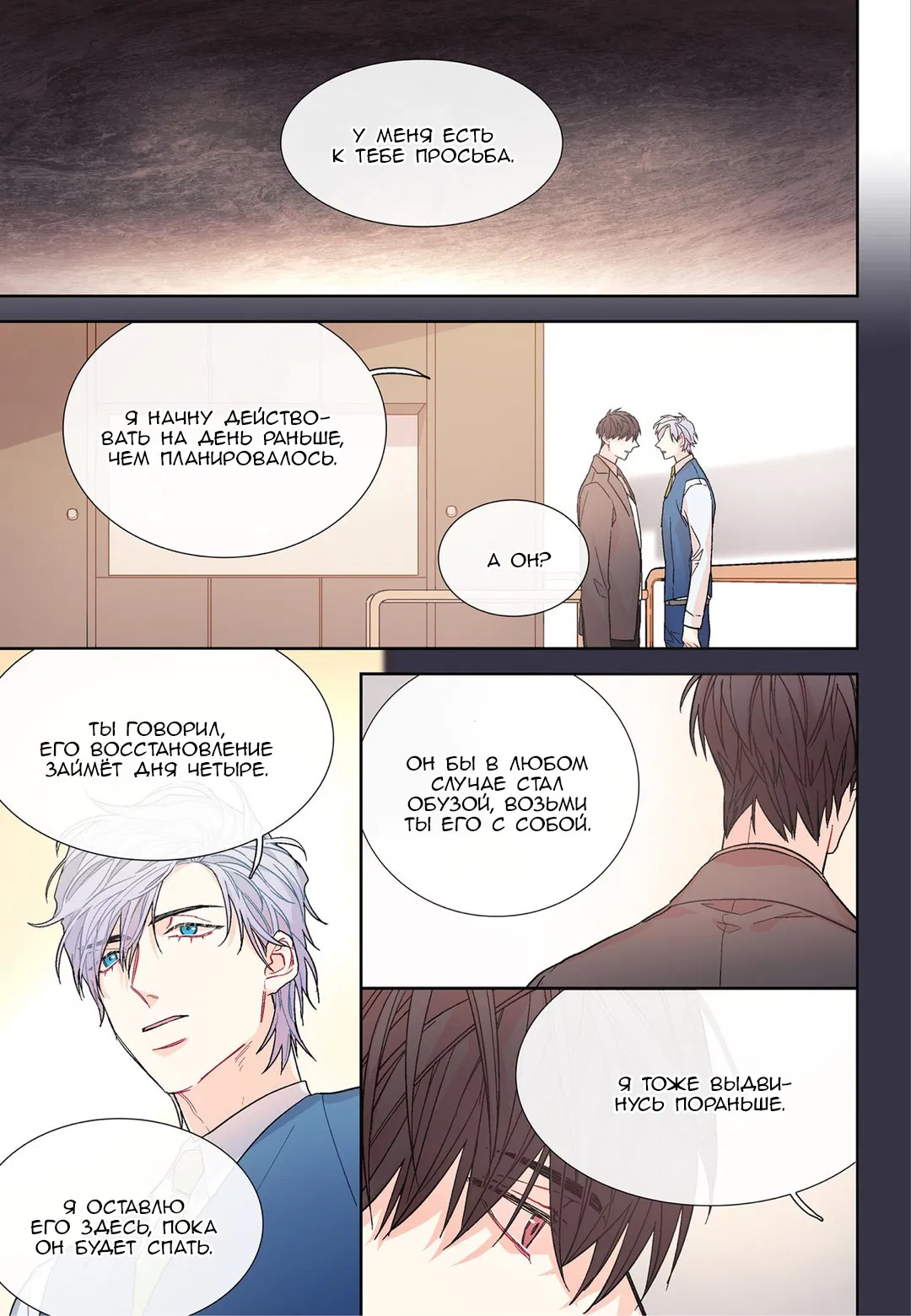 Манга Сладкий парень - Глава 59 Страница 9