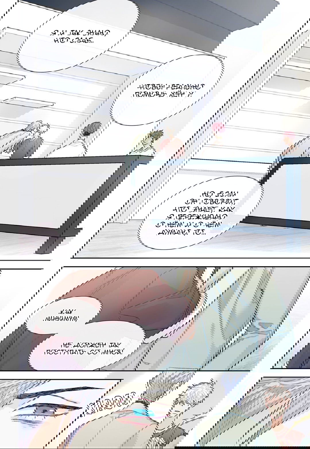 Манга Сладкий парень - Глава 59 Страница 6