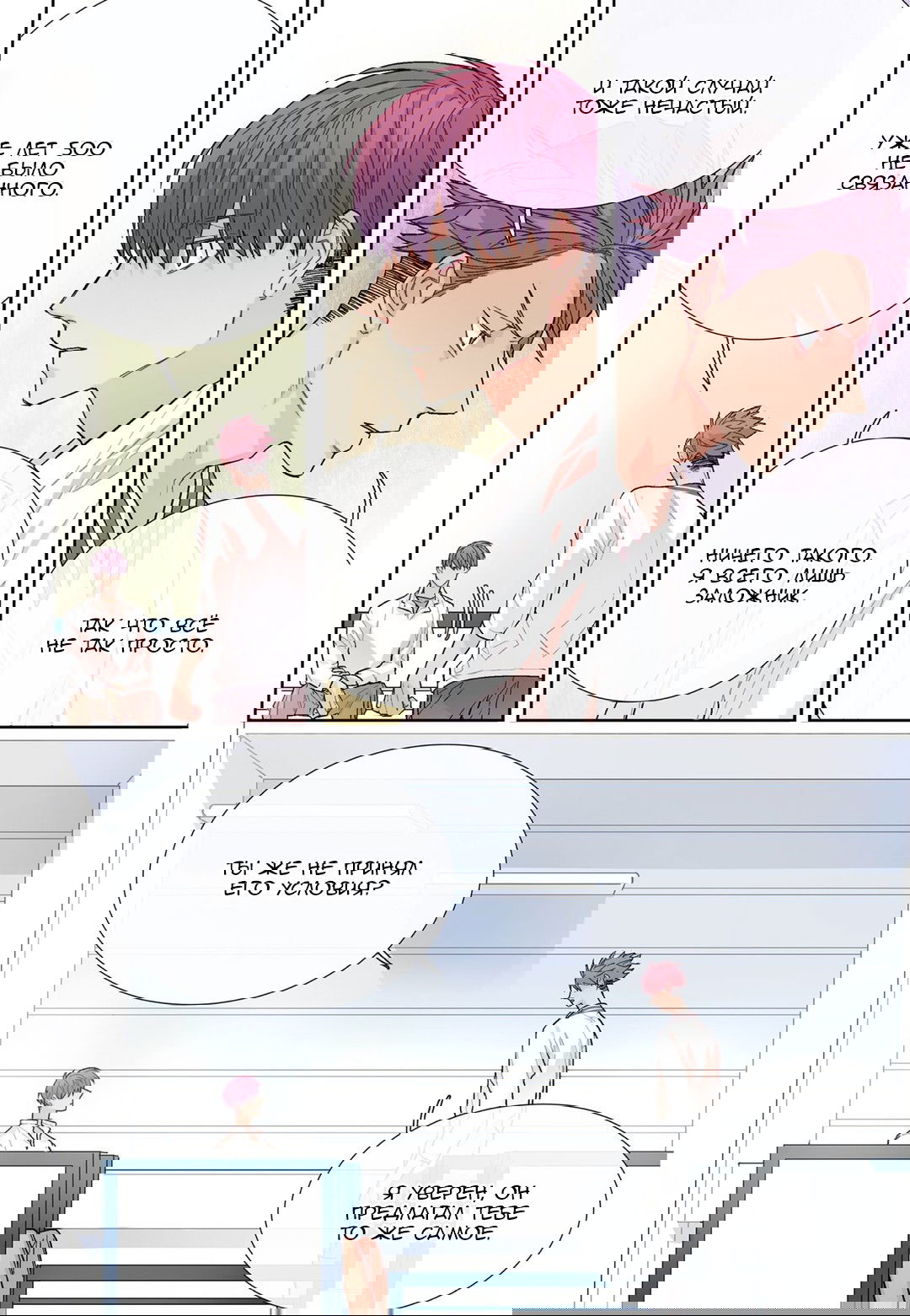 Манга Сладкий парень - Глава 60 Страница 14