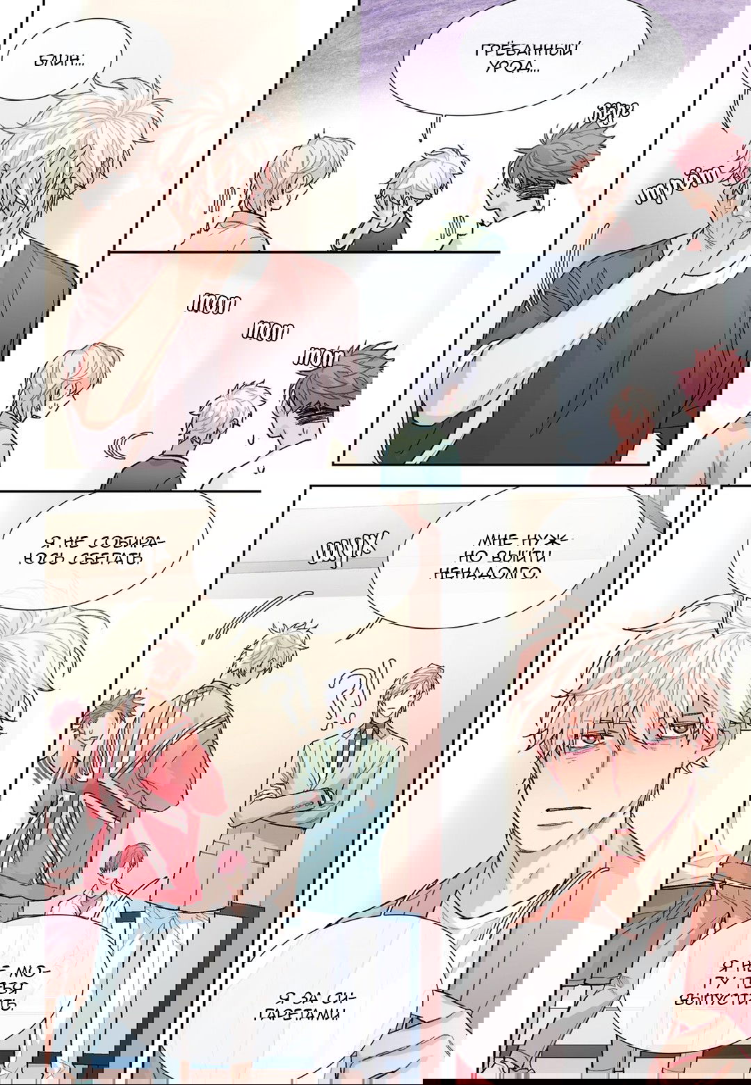 Манга Сладкий парень - Глава 60 Страница 12