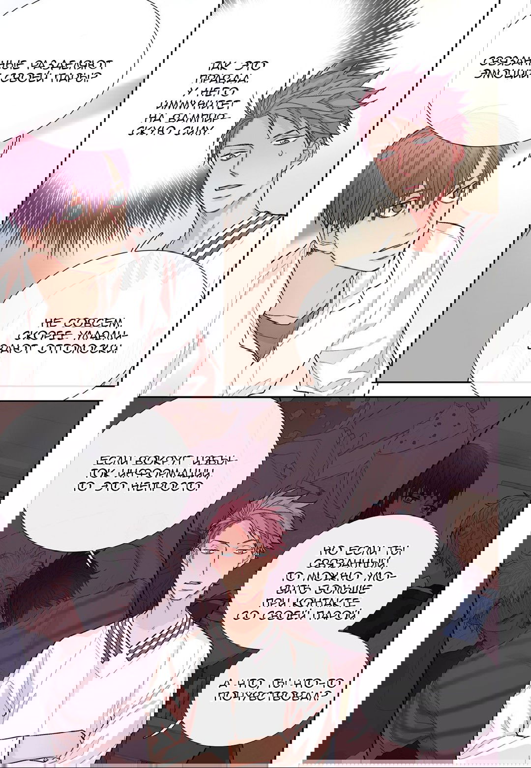 Манга Сладкий парень - Глава 60 Страница 17