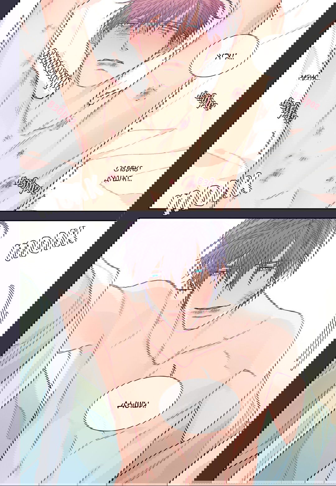 Манга Сладкий парень - Глава 60 Страница 18