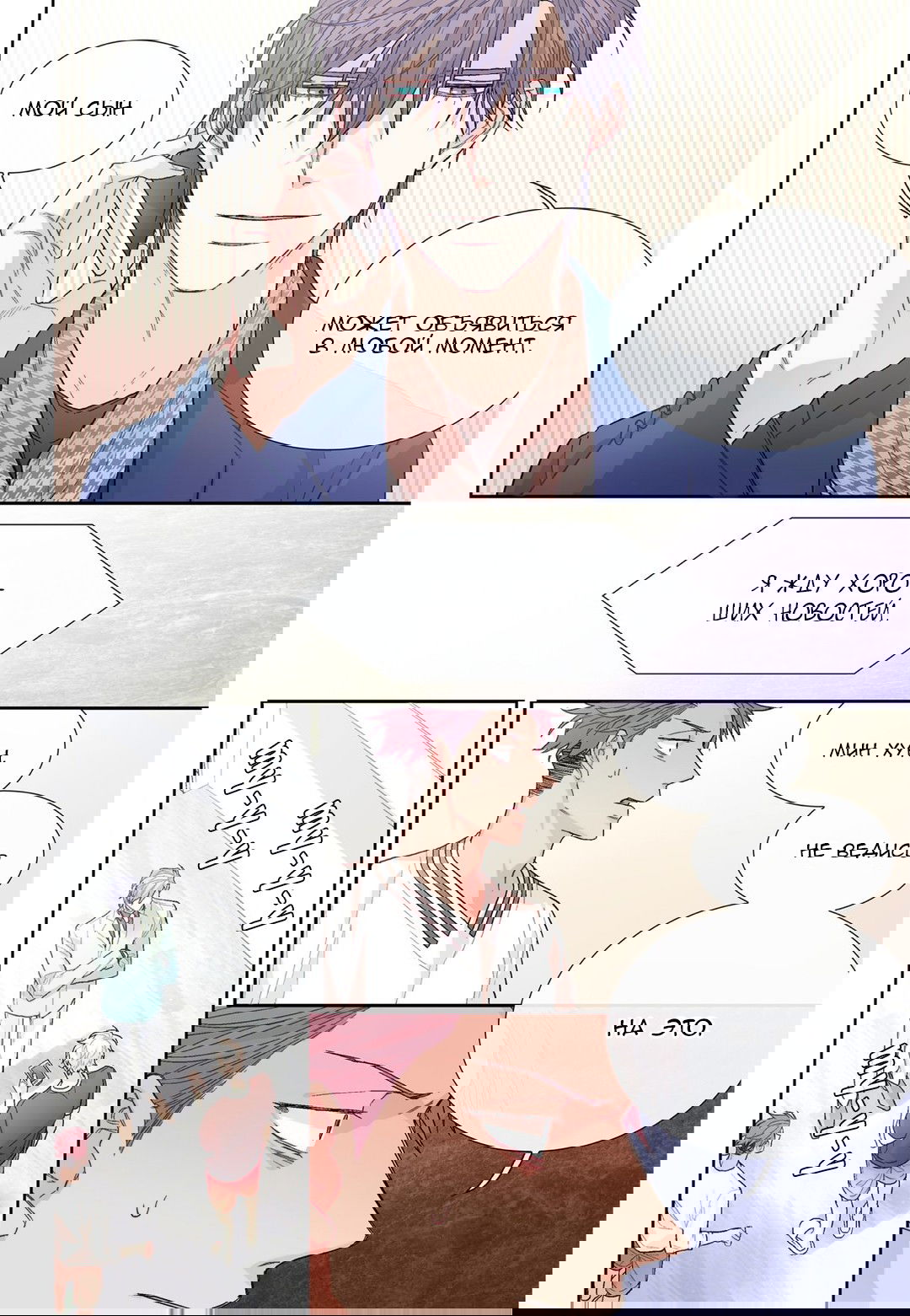 Манга Сладкий парень - Глава 60 Страница 10