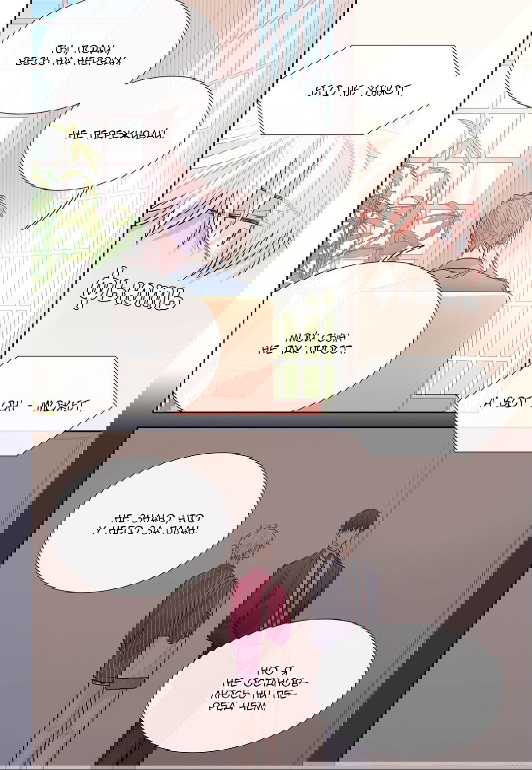 Манга Сладкий парень - Глава 60 Страница 4