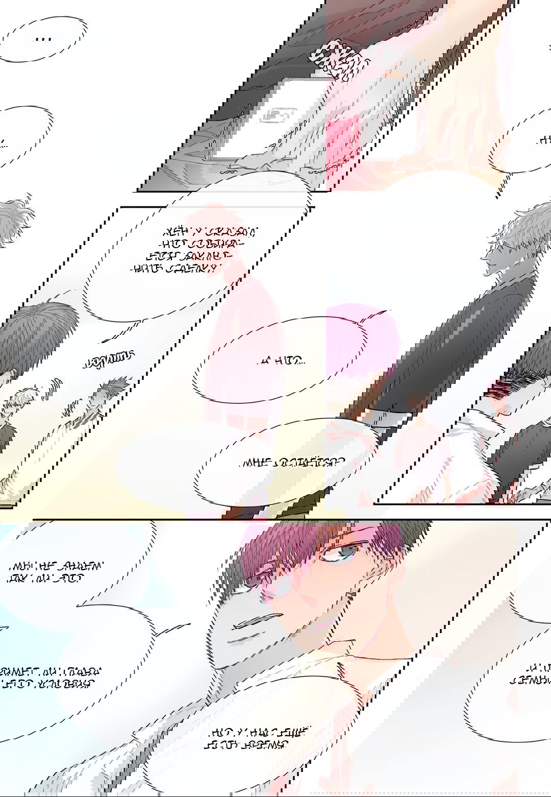 Манга Сладкий парень - Глава 60 Страница 11