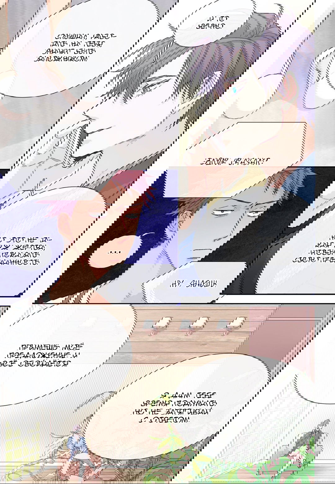 Манга Сладкий парень - Глава 60 Страница 9