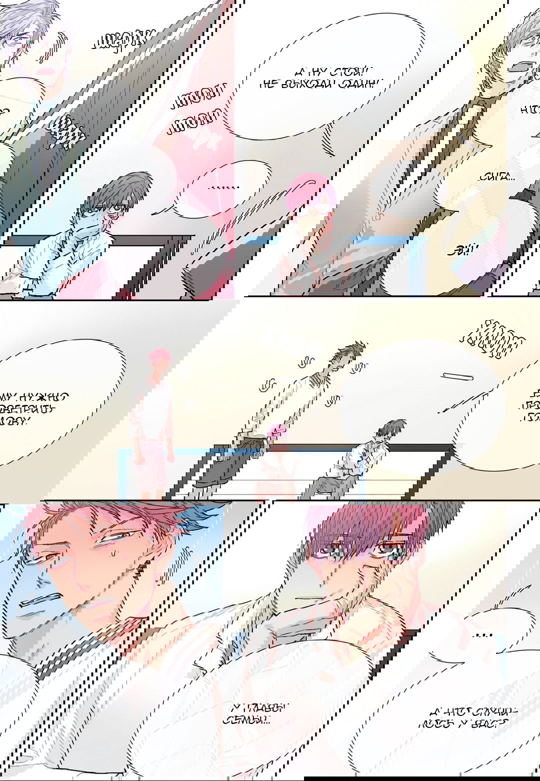 Манга Сладкий парень - Глава 60 Страница 13