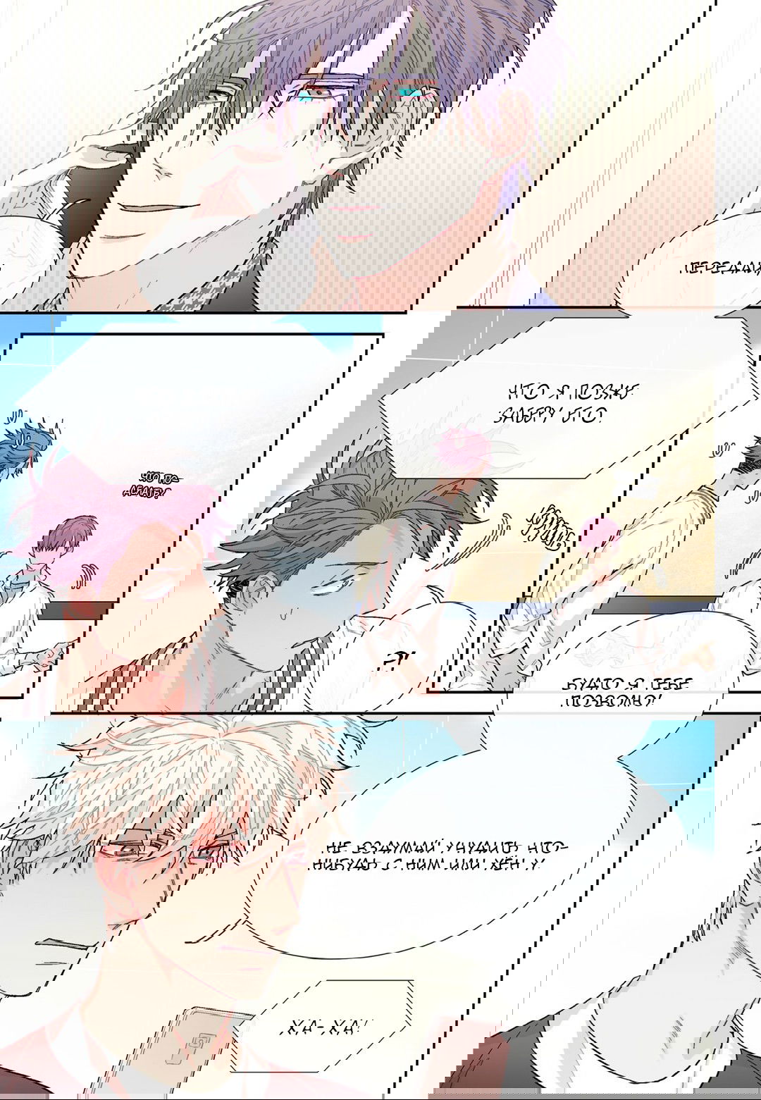 Манга Сладкий парень - Глава 60 Страница 3