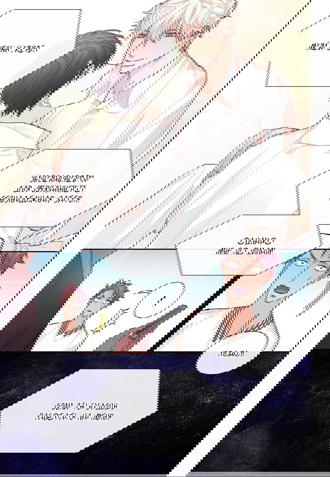 Манга Сладкий парень - Глава 60 Страница 7