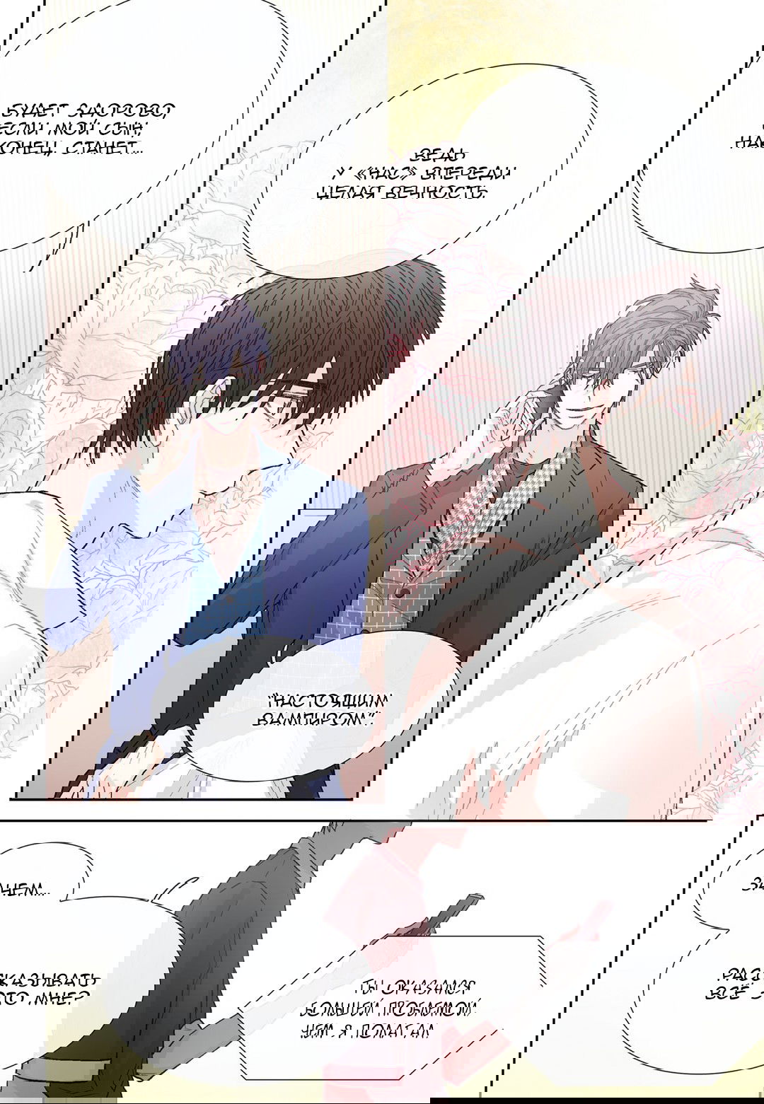 Манга Сладкий парень - Глава 60 Страница 6