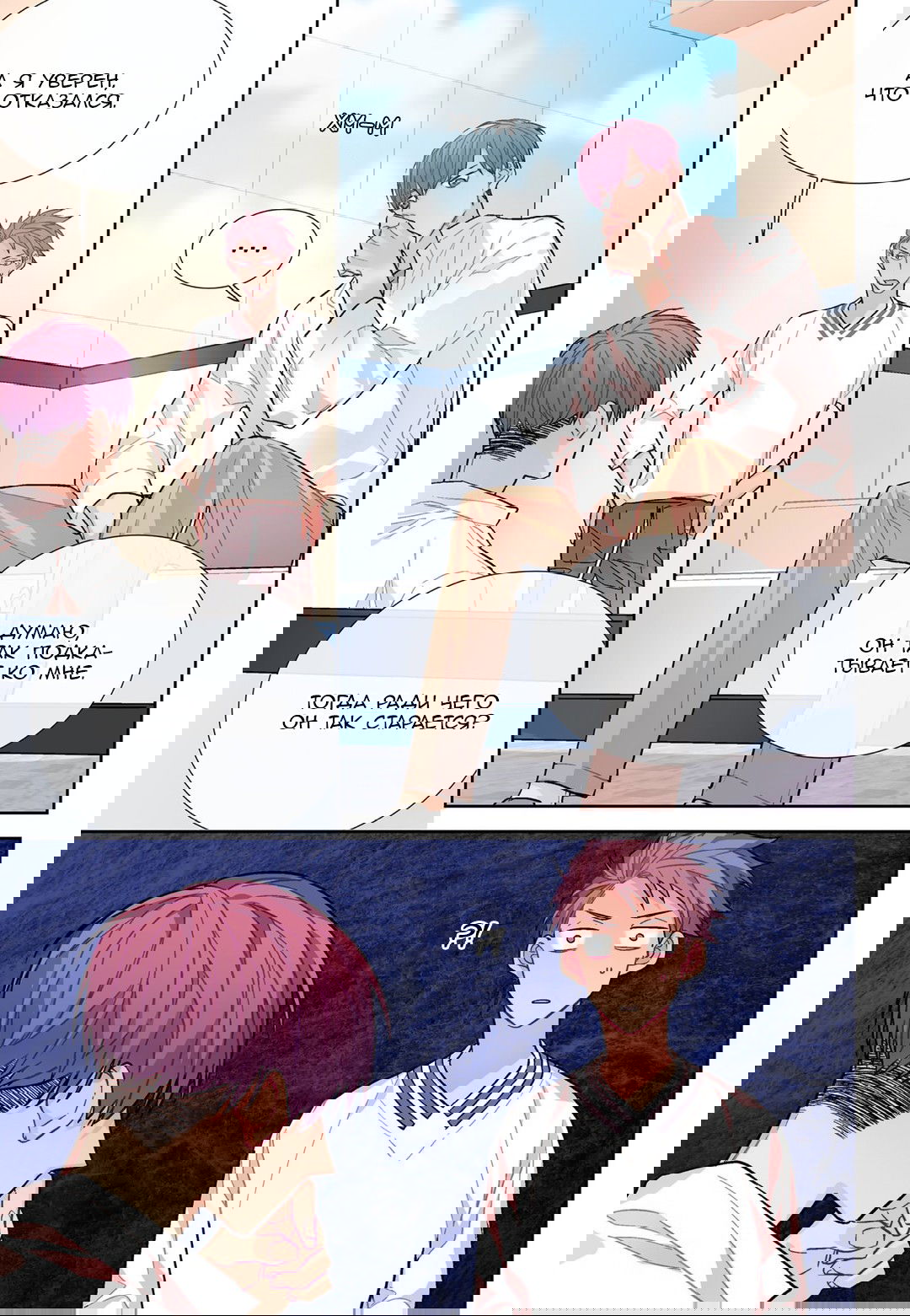 Манга Сладкий парень - Глава 60 Страница 15