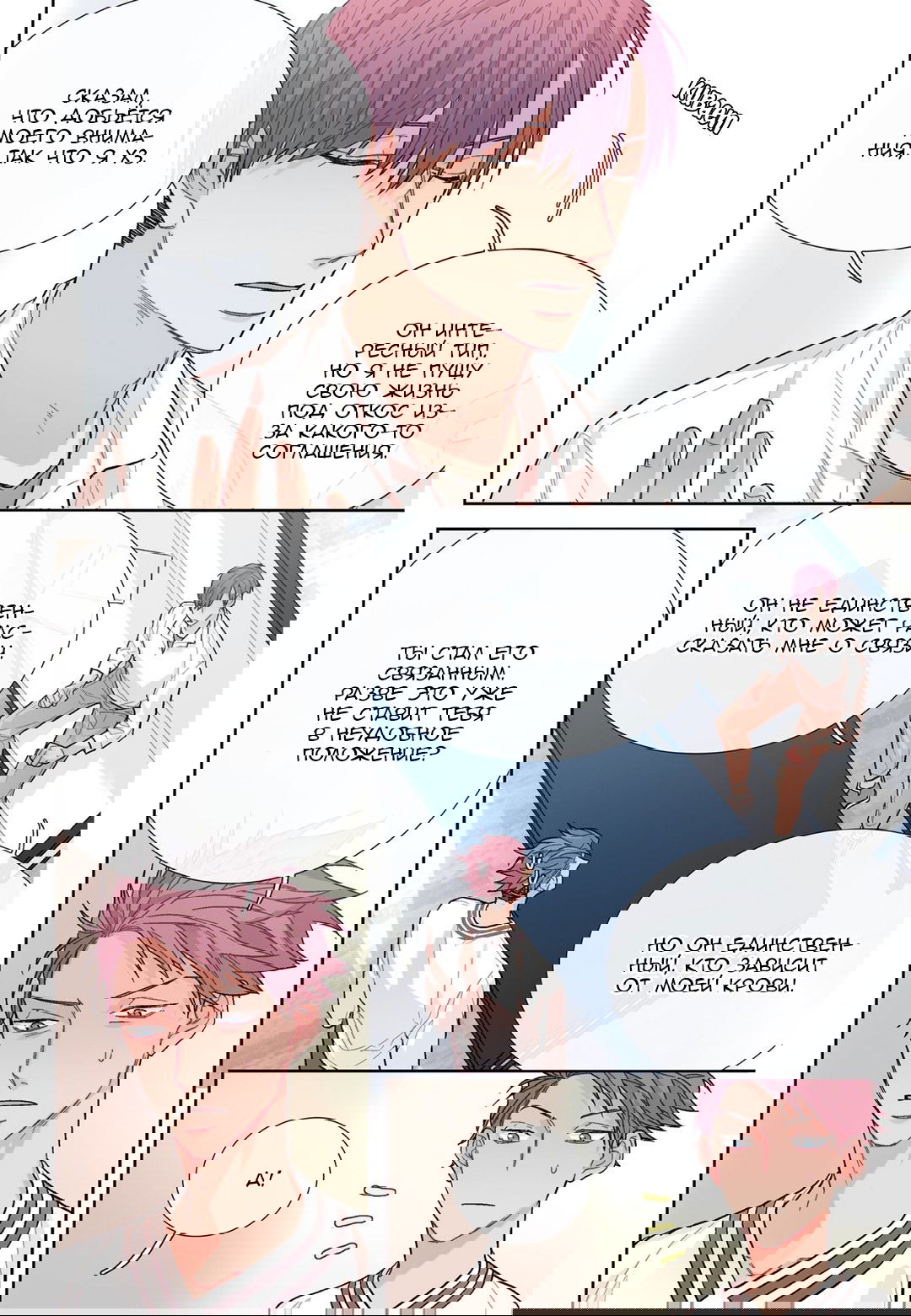 Манга Сладкий парень - Глава 60 Страница 16