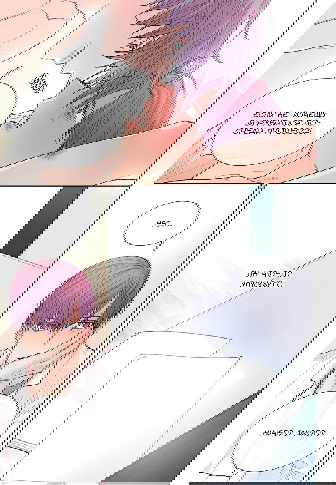 Манга Сладкий парень - Глава 60 Страница 19