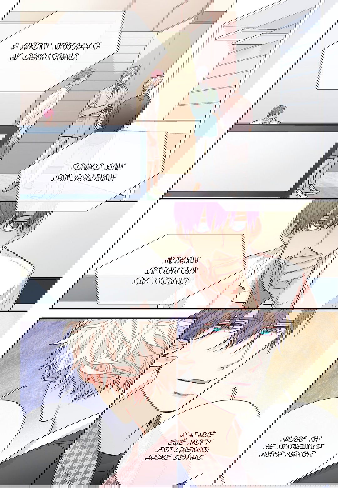 Манга Сладкий парень - Глава 60 Страница 8