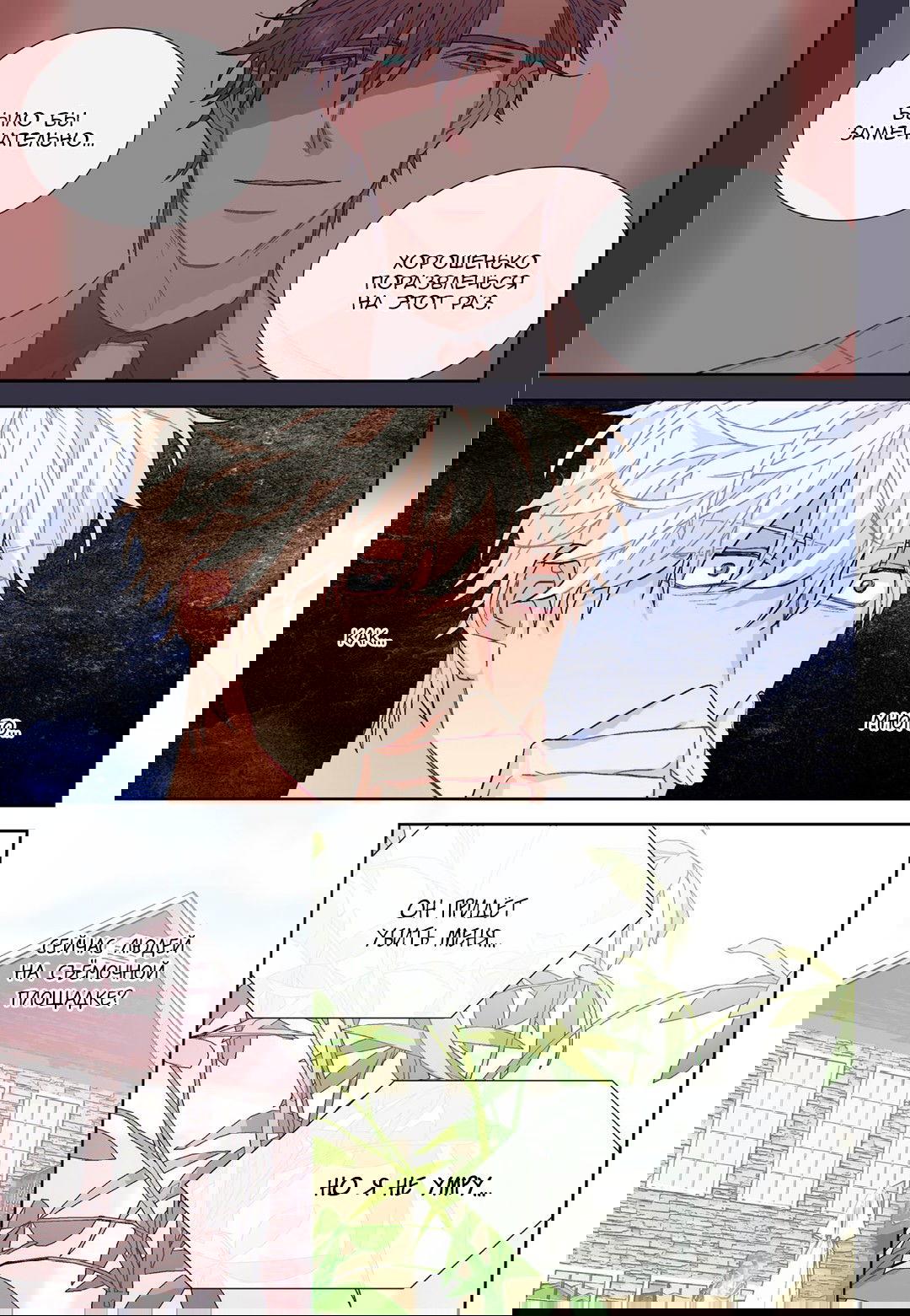 Манга Сладкий парень - Глава 60 Страница 5