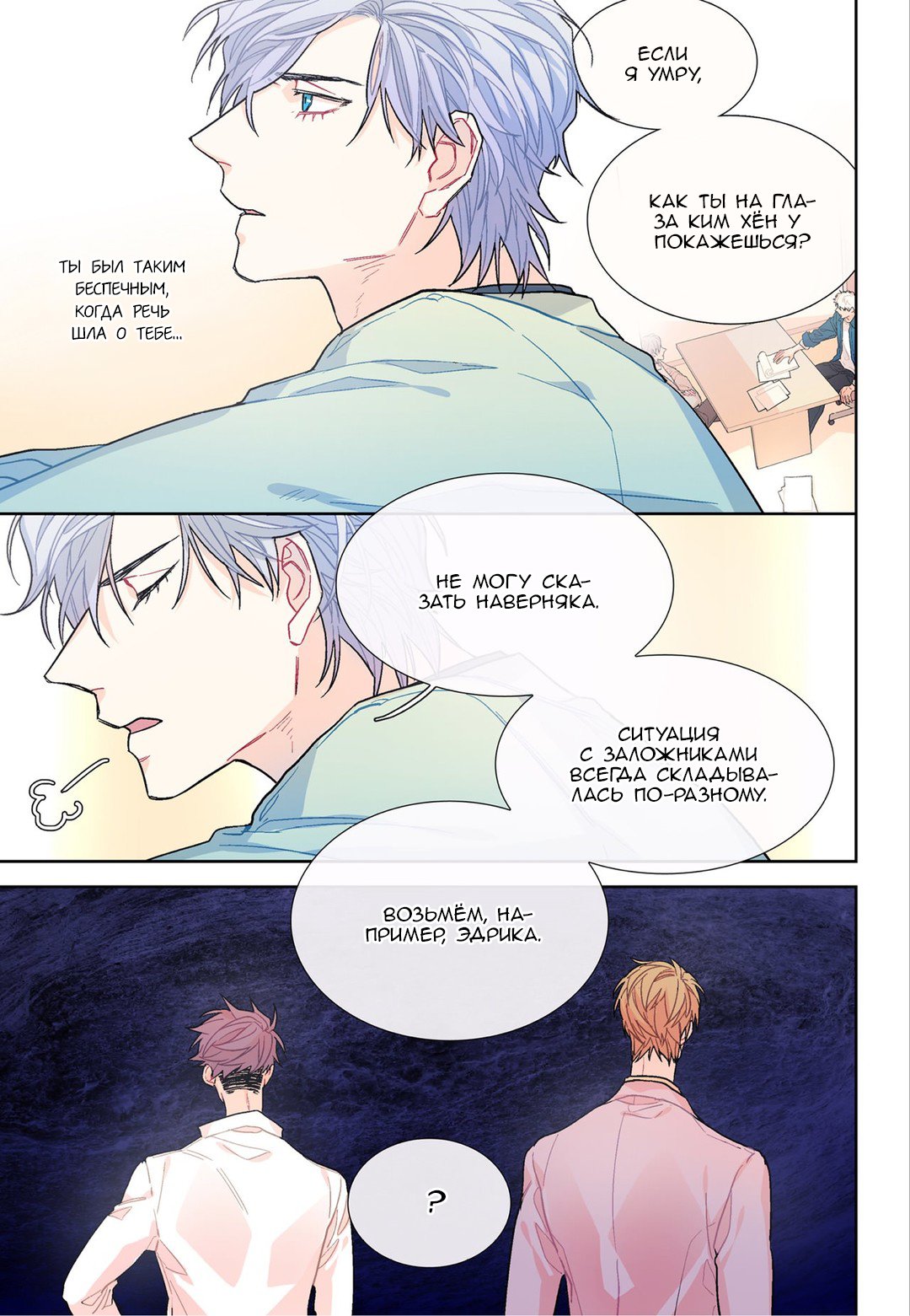 Манга Сладкий парень - Глава 61 Страница 11