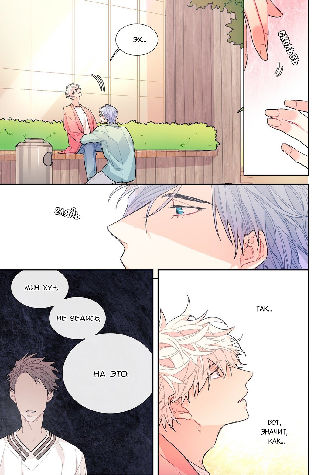 Манга Сладкий парень - Глава 61 Страница 15