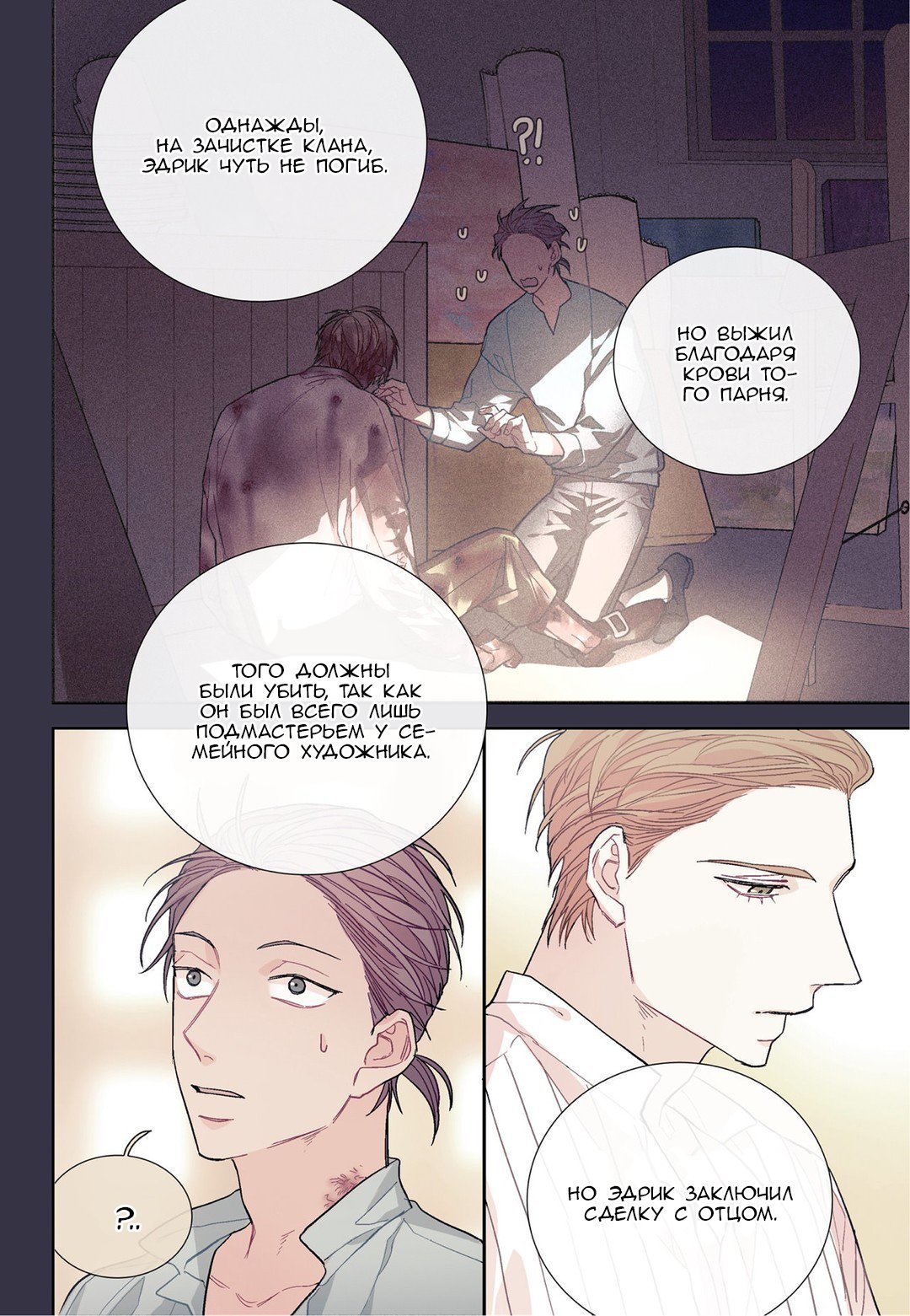 Манга Сладкий парень - Глава 61 Страница 12