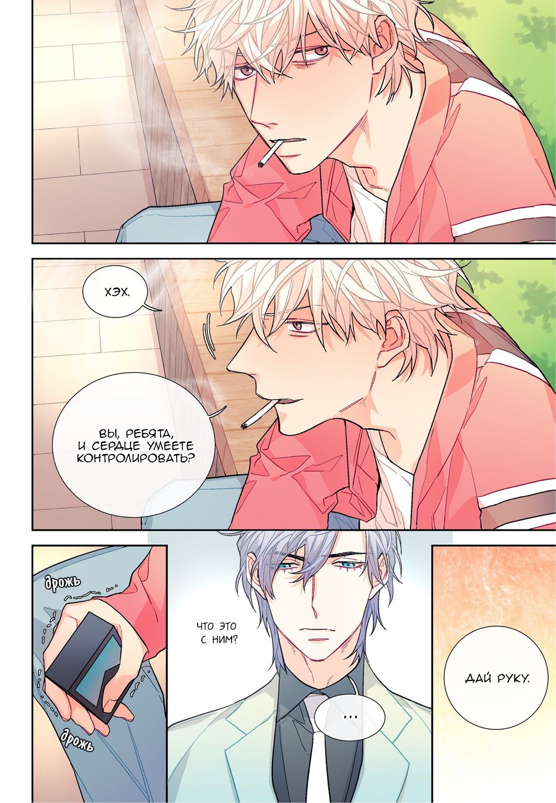 Манга Сладкий парень - Глава 61 Страница 6