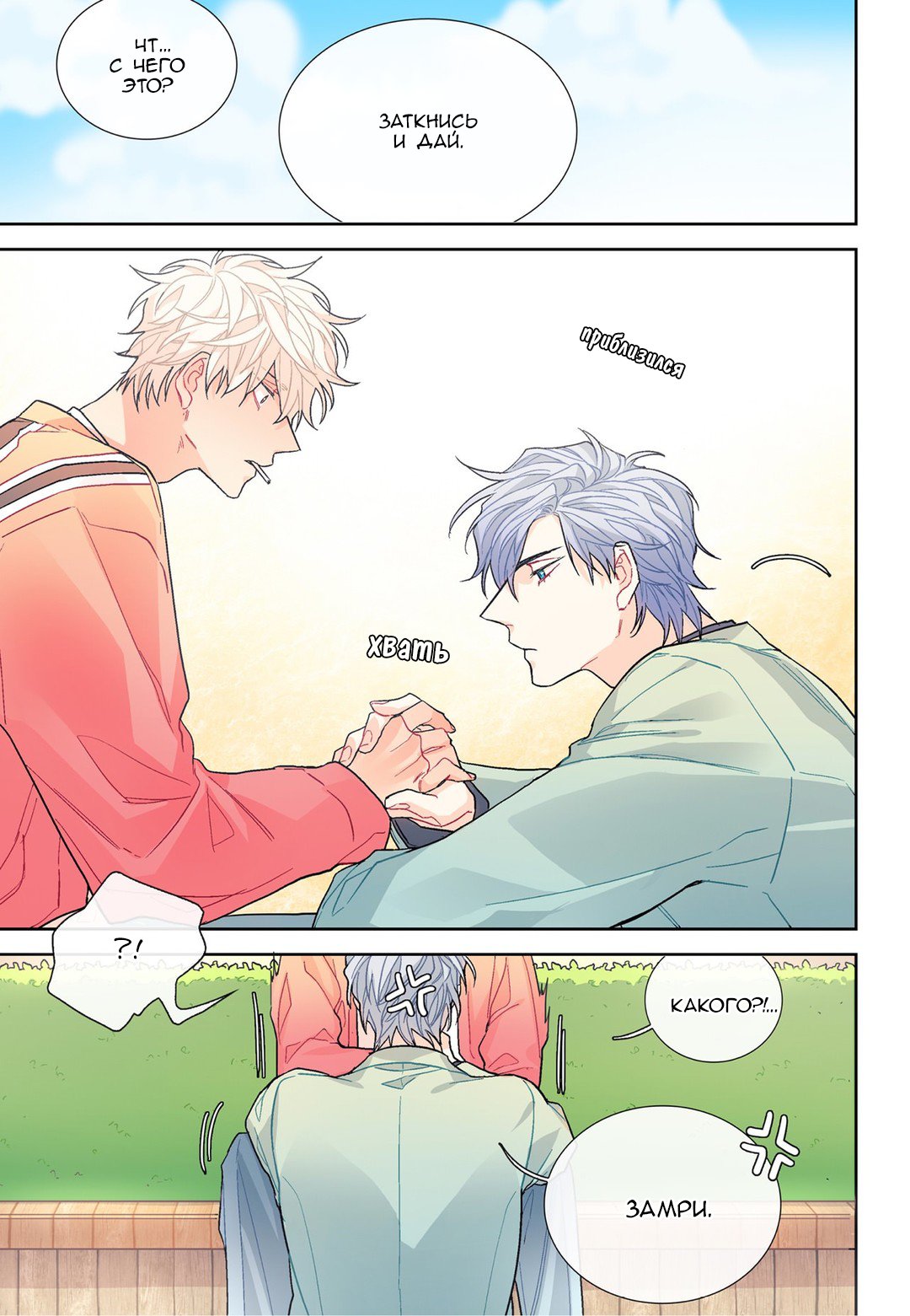 Манга Сладкий парень - Глава 61 Страница 7