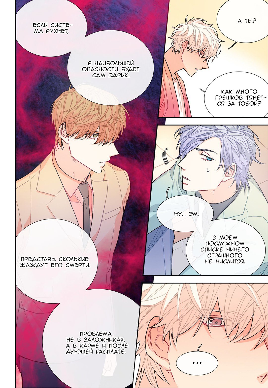 Манга Сладкий парень - Глава 61 Страница 14