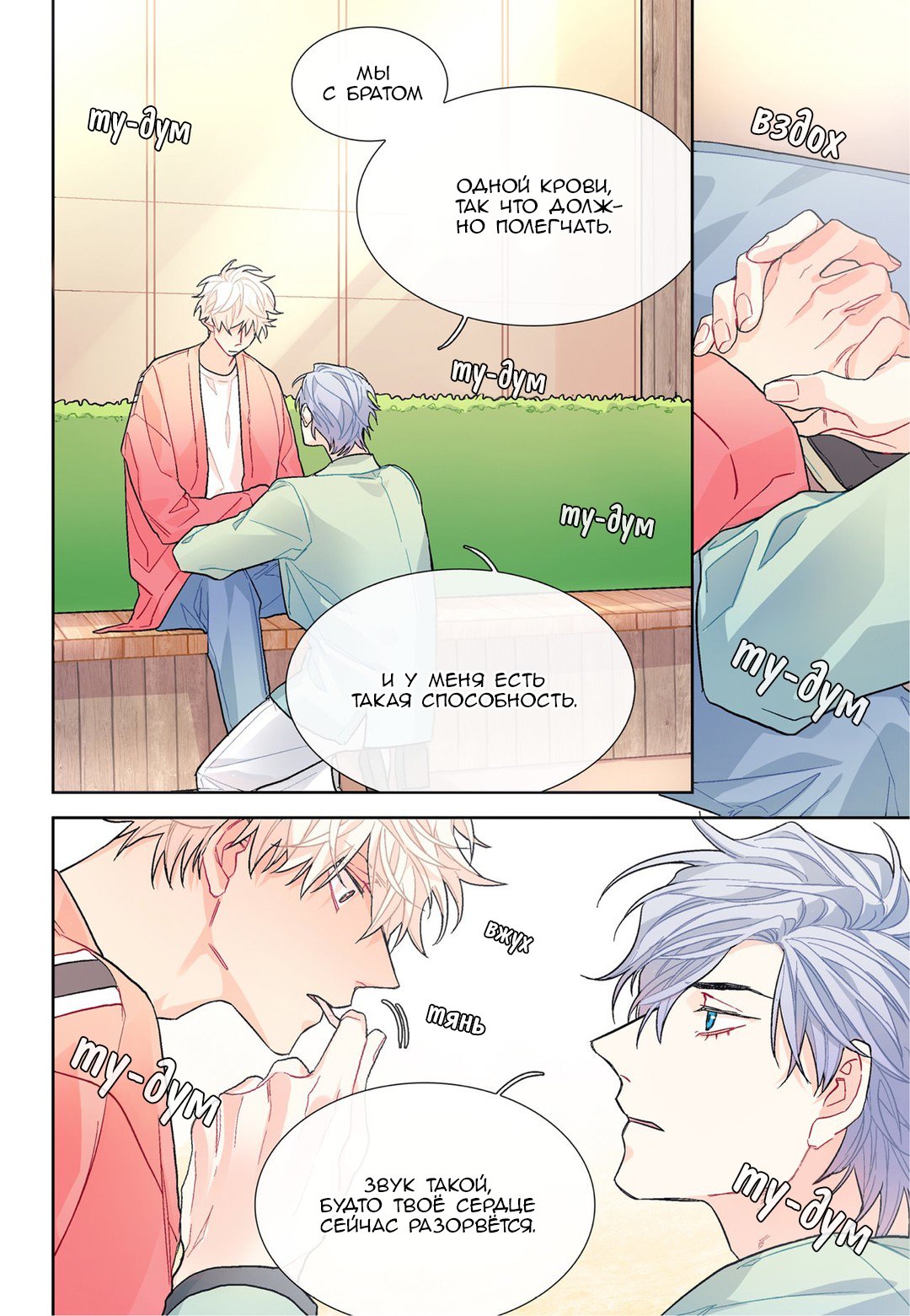 Манга Сладкий парень - Глава 61 Страница 8