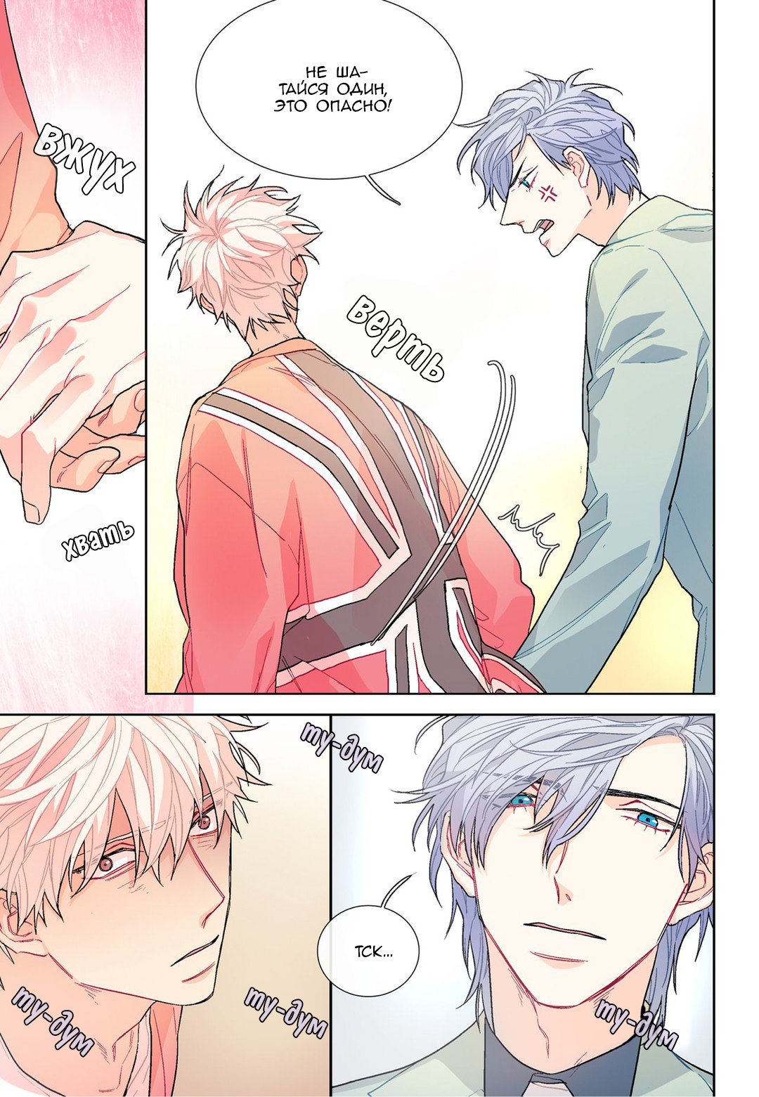 Манга Сладкий парень - Глава 61 Страница 3