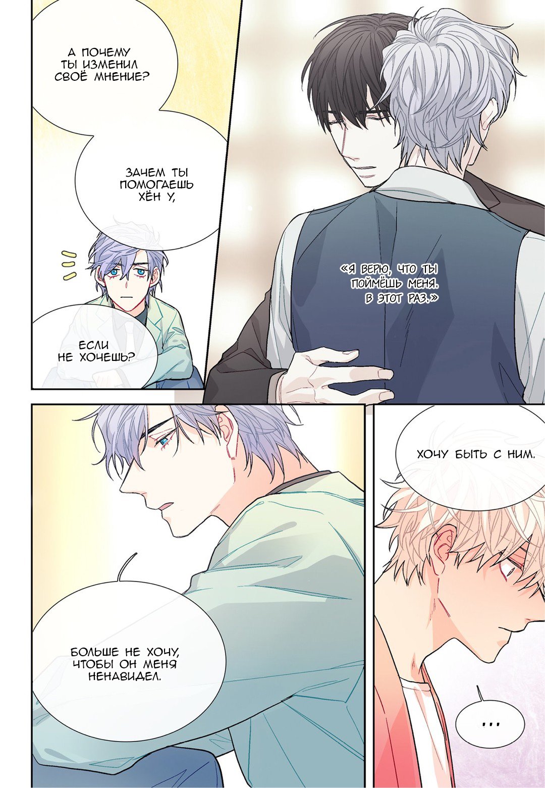 Манга Сладкий парень - Глава 61 Страница 16