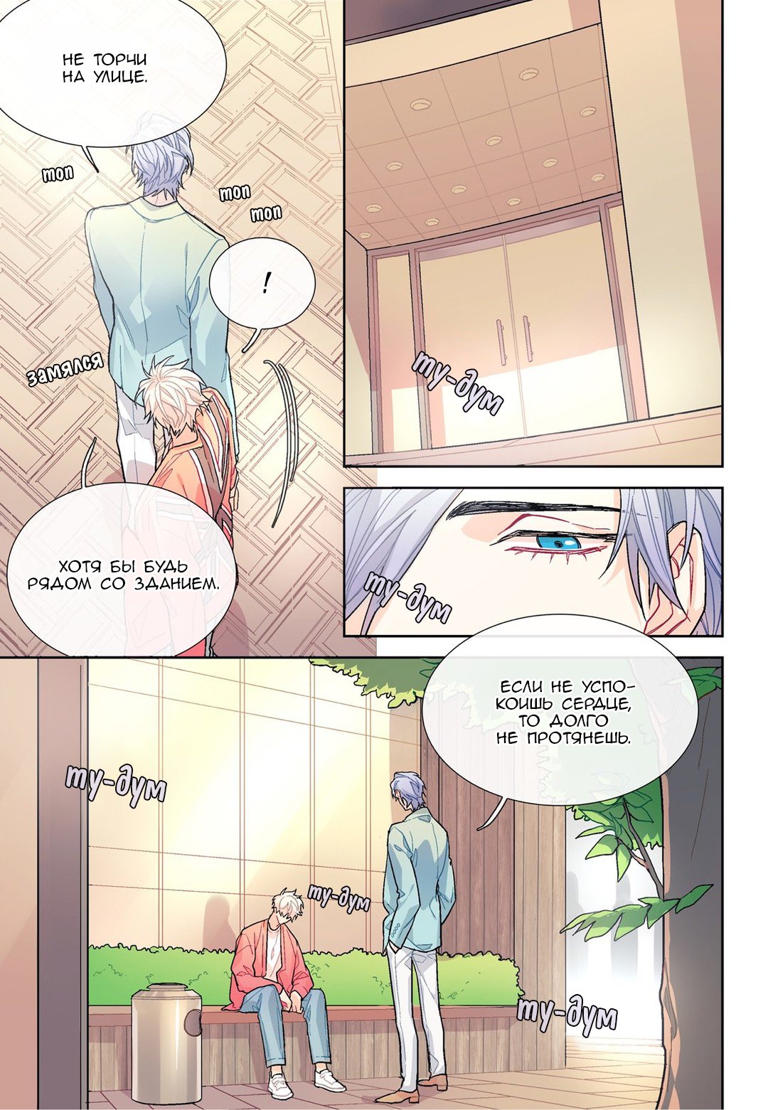 Манга Сладкий парень - Глава 61 Страница 5