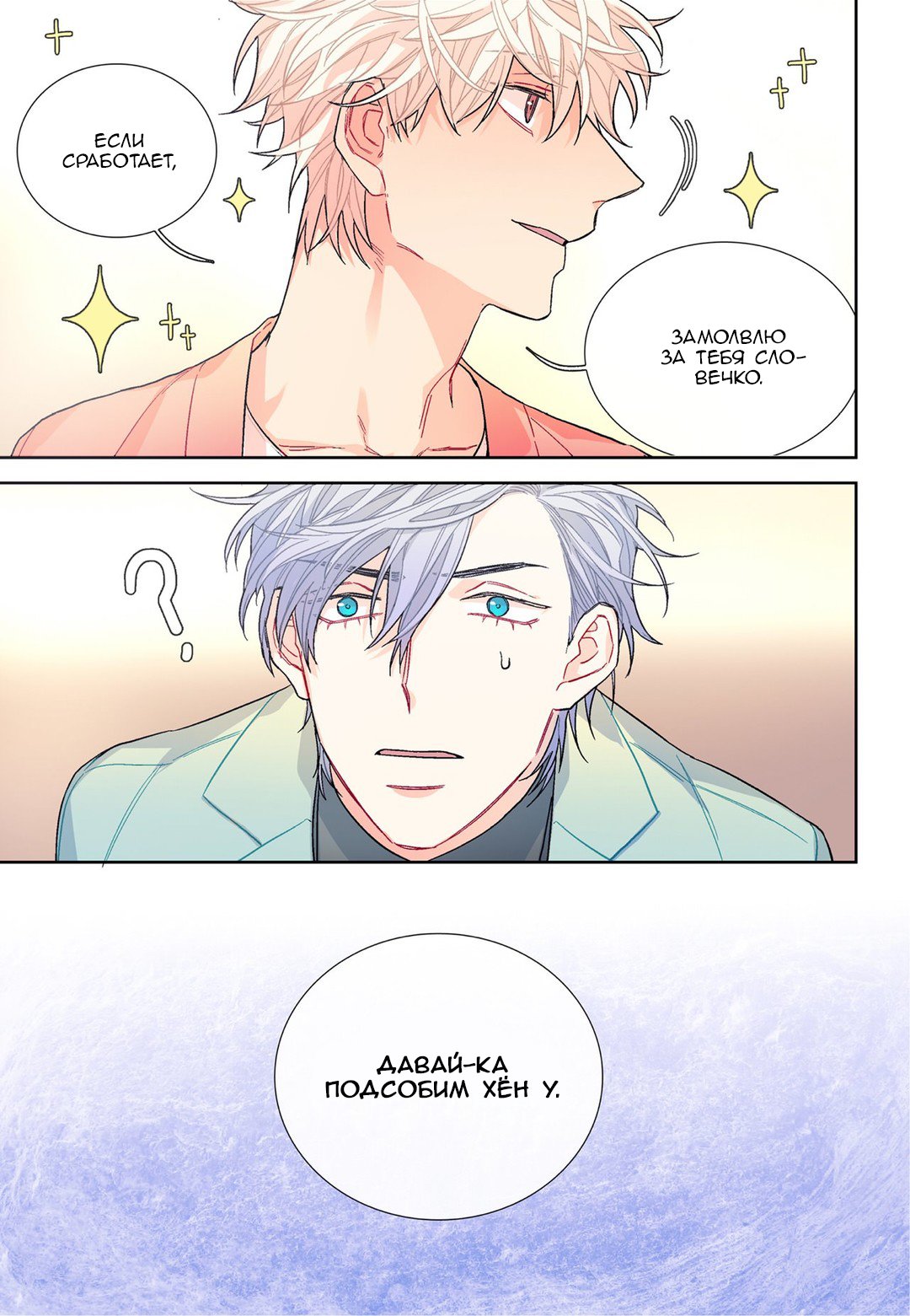 Манга Сладкий парень - Глава 61 Страница 19