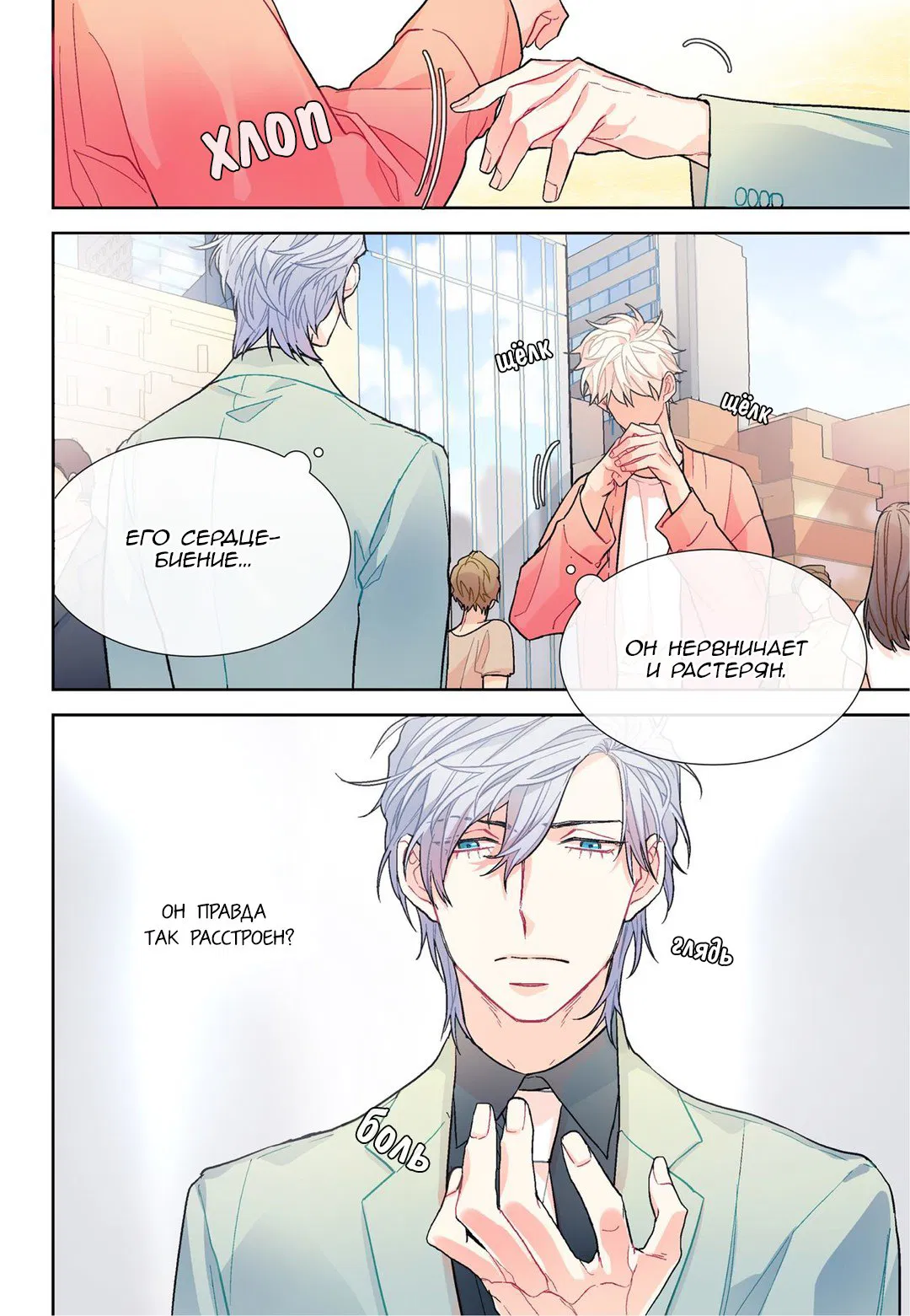 Манга Сладкий парень - Глава 61 Страница 4