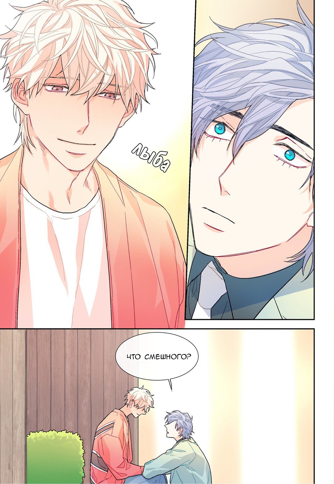 Манга Сладкий парень - Глава 61 Страница 17