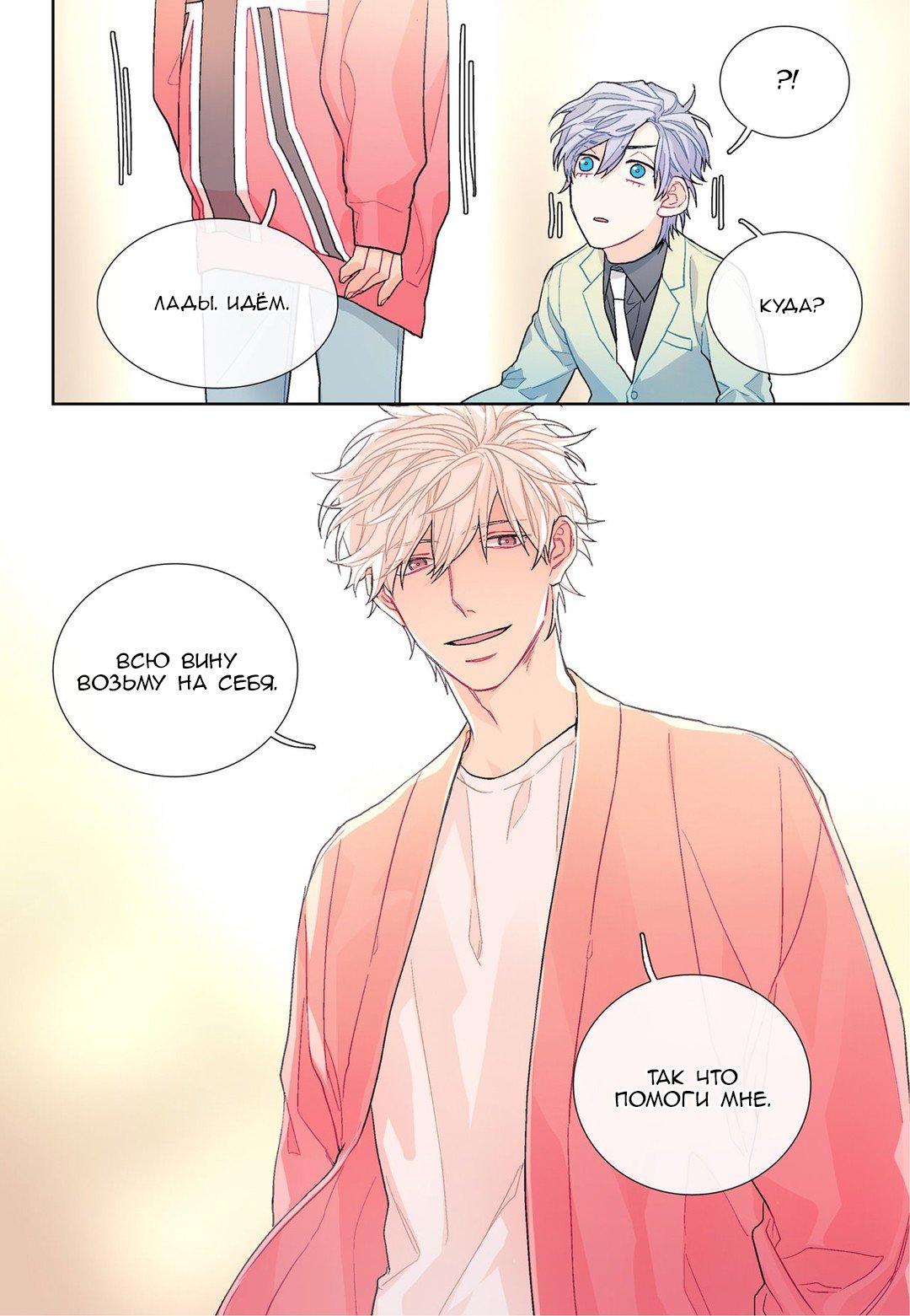 Манга Сладкий парень - Глава 61 Страница 18