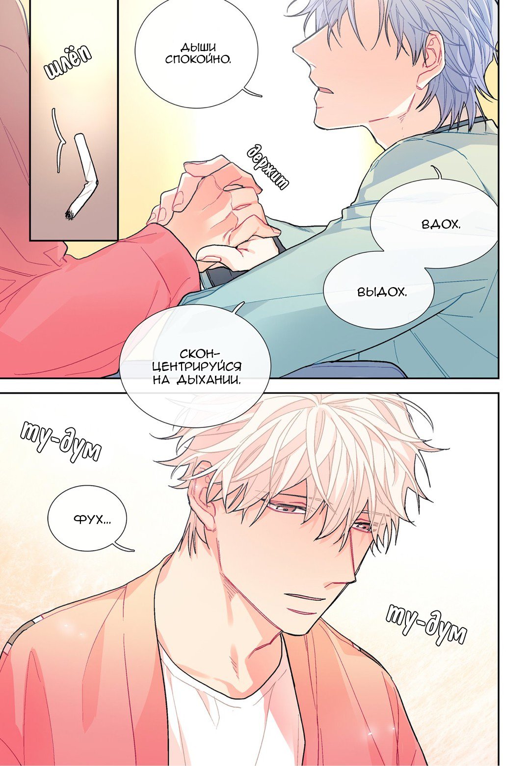 Манга Сладкий парень - Глава 61 Страница 9