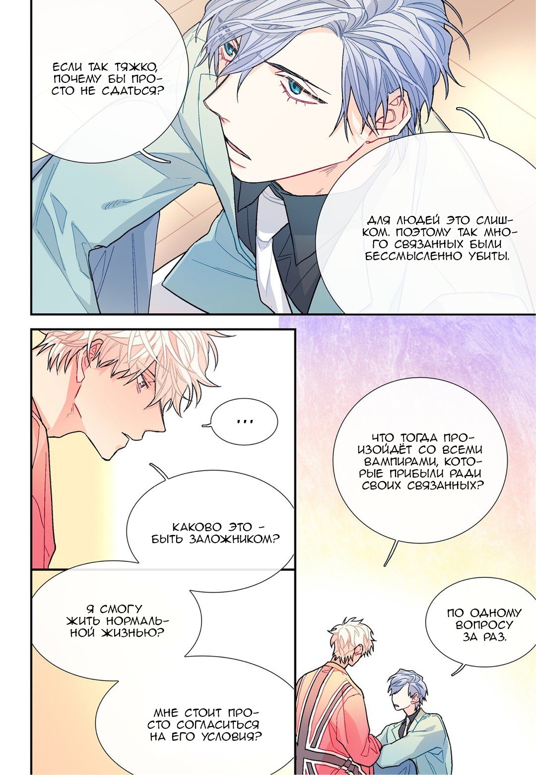 Манга Сладкий парень - Глава 61 Страница 10