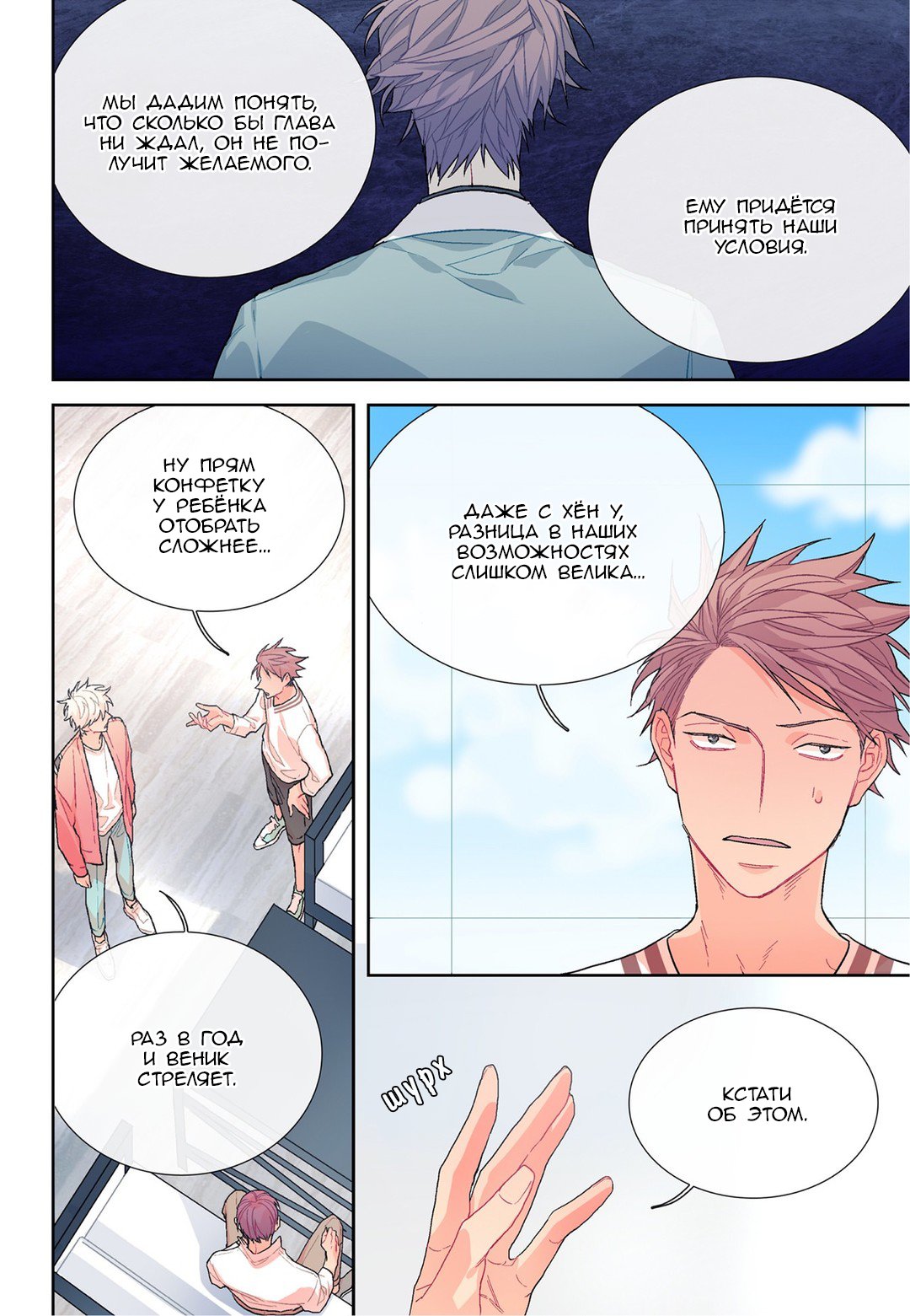 Манга Сладкий парень - Глава 62 Страница 6