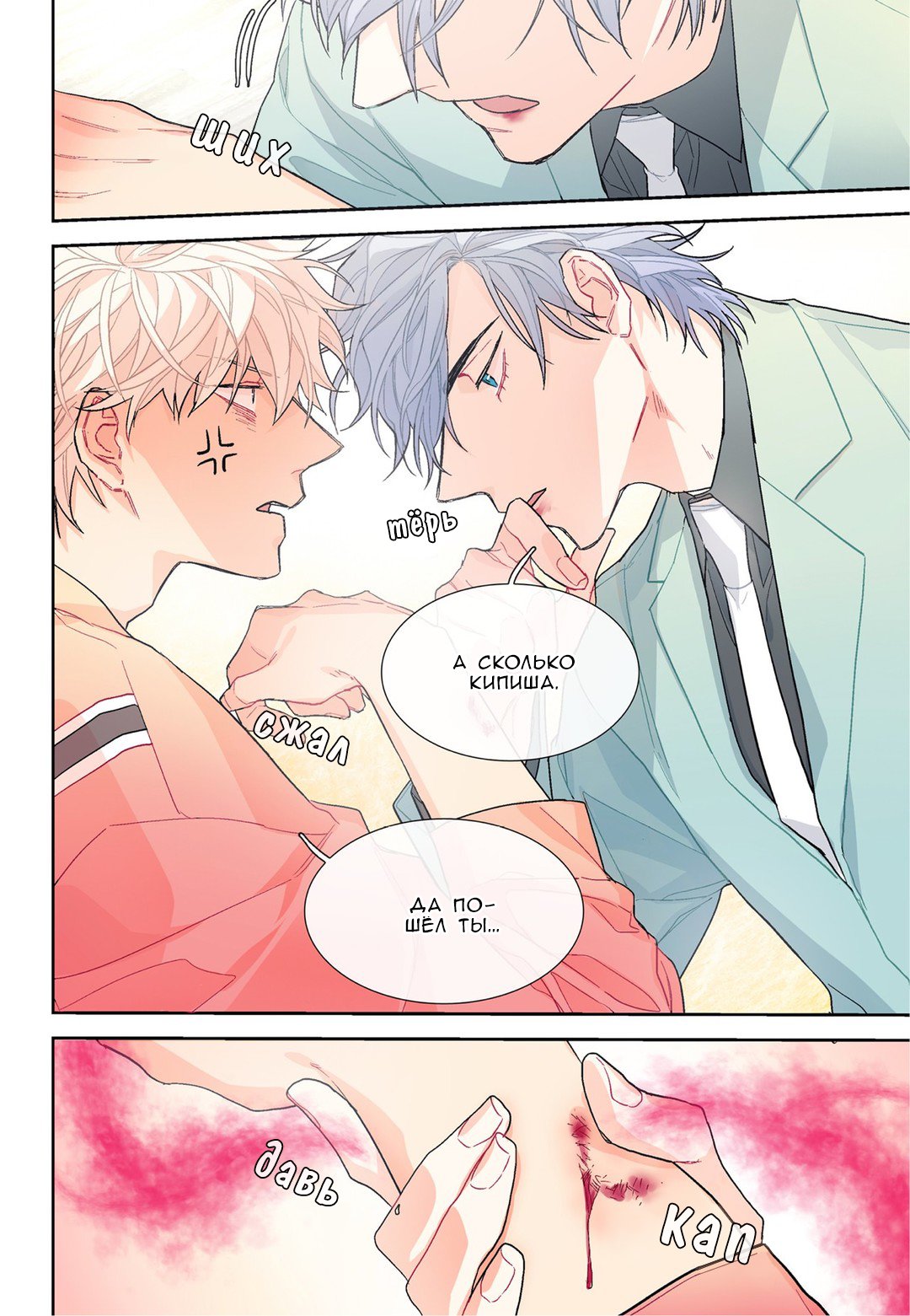Манга Сладкий парень - Глава 62 Страница 14