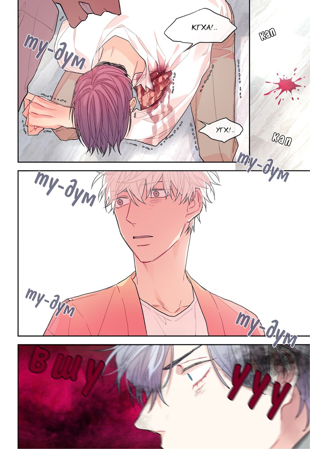 Манга Сладкий парень - Глава 62 Страница 18