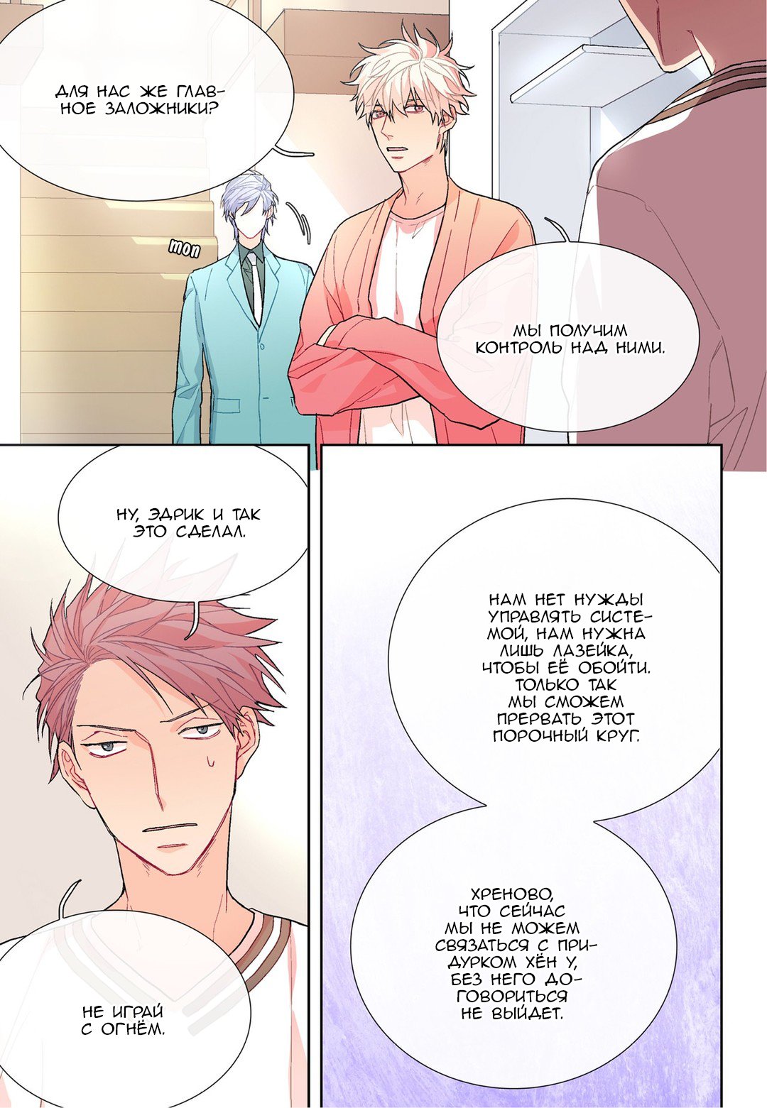 Манга Сладкий парень - Глава 62 Страница 3