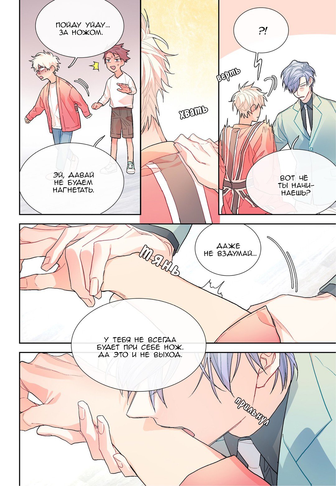 Манга Сладкий парень - Глава 62 Страница 12