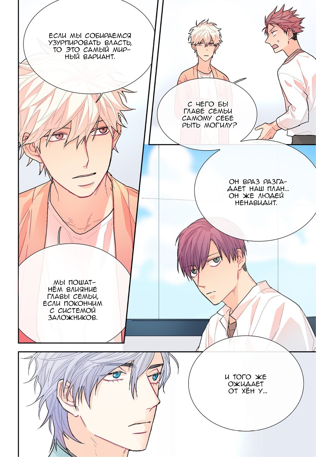 Манга Сладкий парень - Глава 62 Страница 4