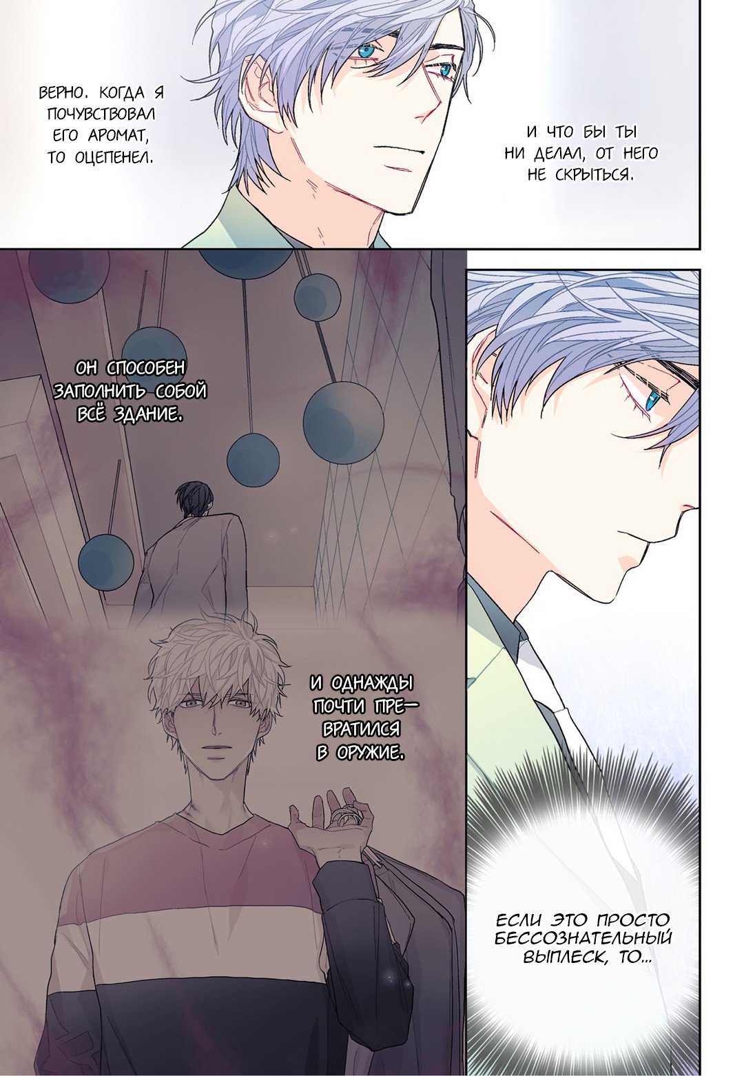 Манга Сладкий парень - Глава 62 Страница 9