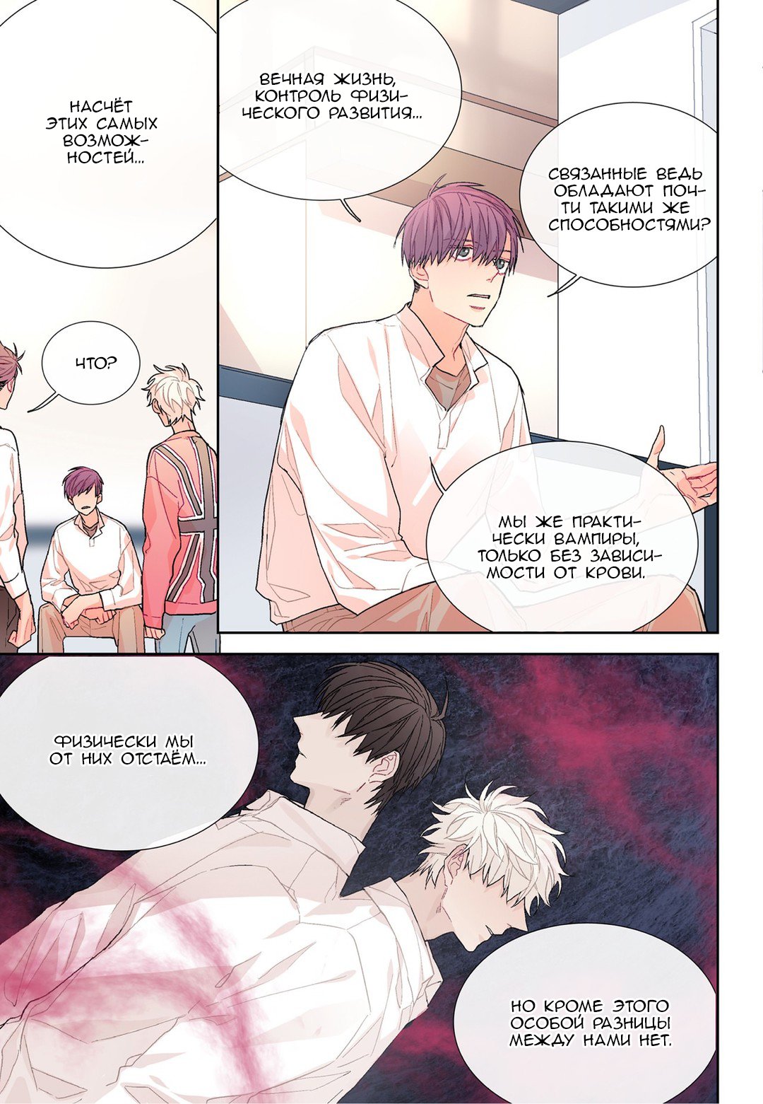 Манга Сладкий парень - Глава 62 Страница 7