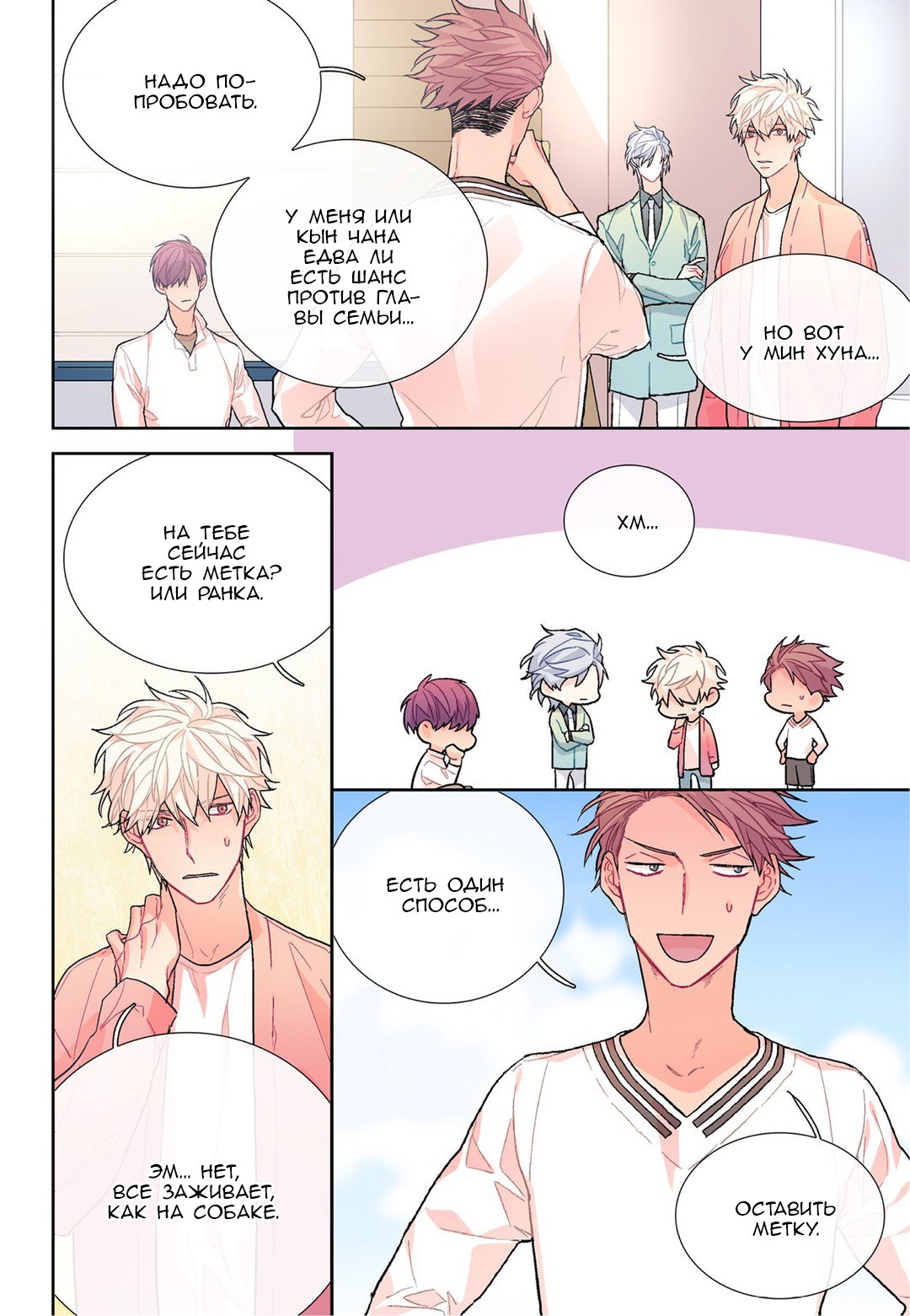 Манга Сладкий парень - Глава 62 Страница 10