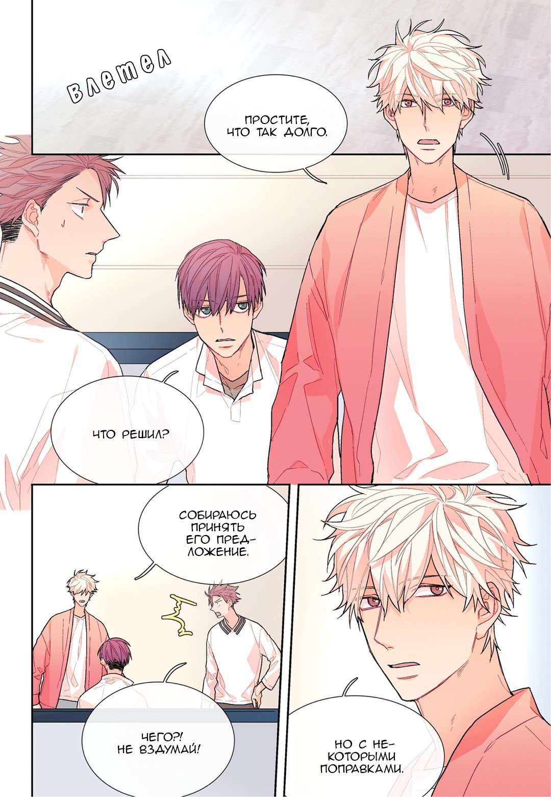 Манга Сладкий парень - Глава 62 Страница 2