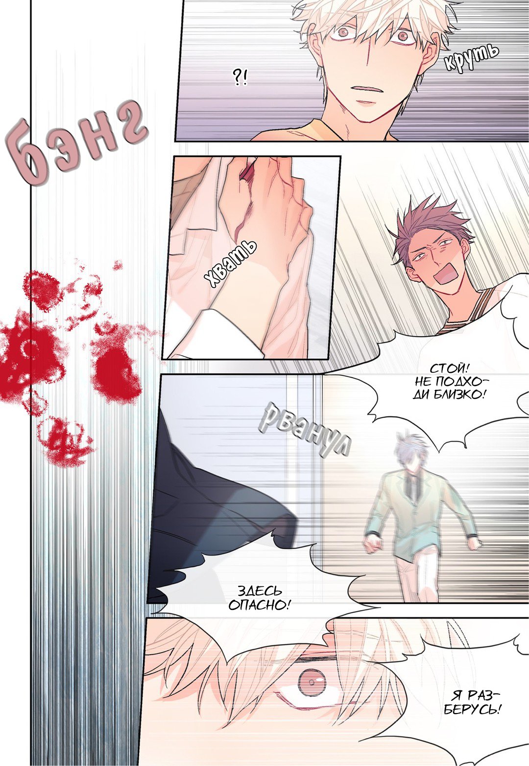 Манга Сладкий парень - Глава 62 Страница 16