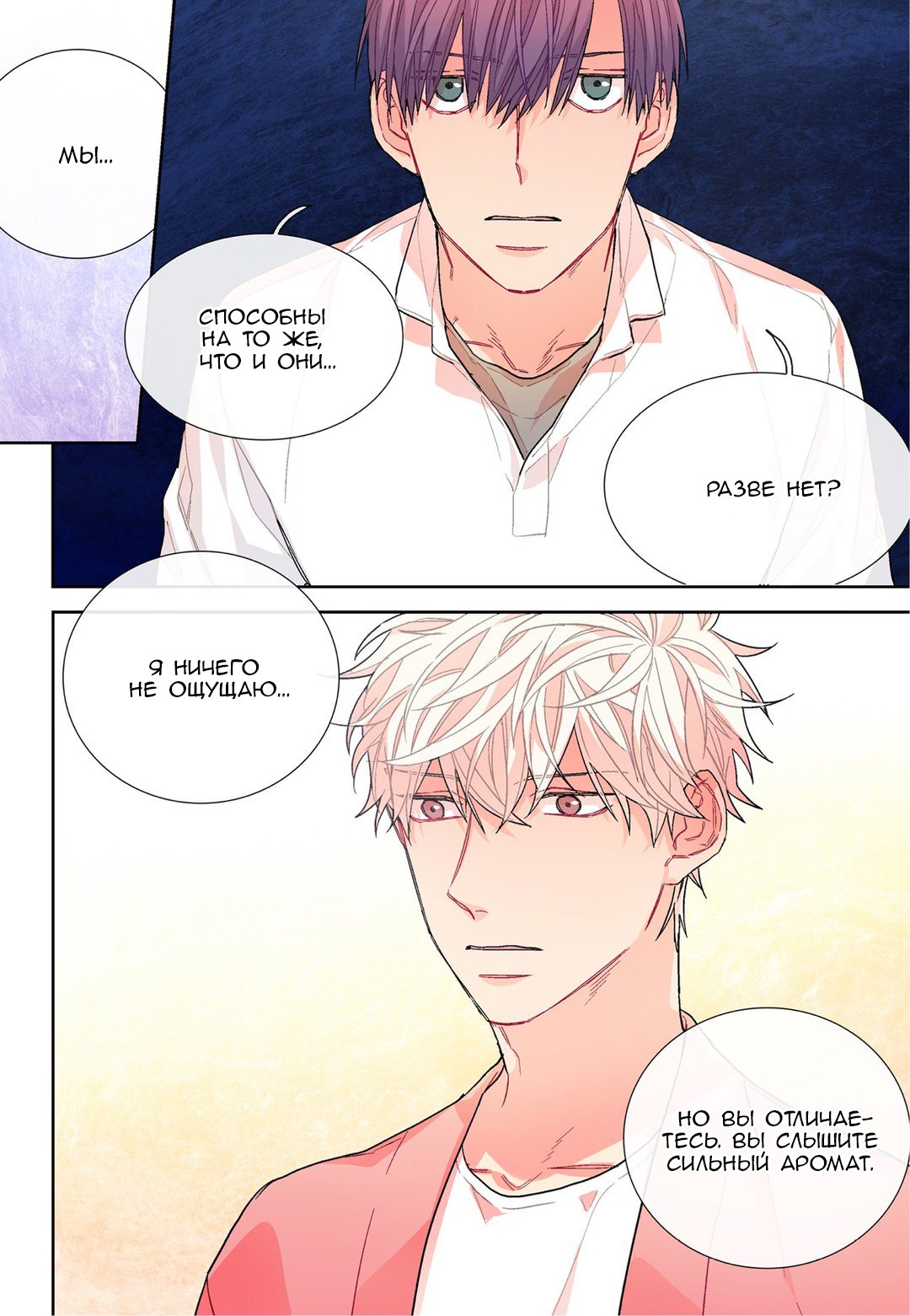 Манга Сладкий парень - Глава 62 Страница 8