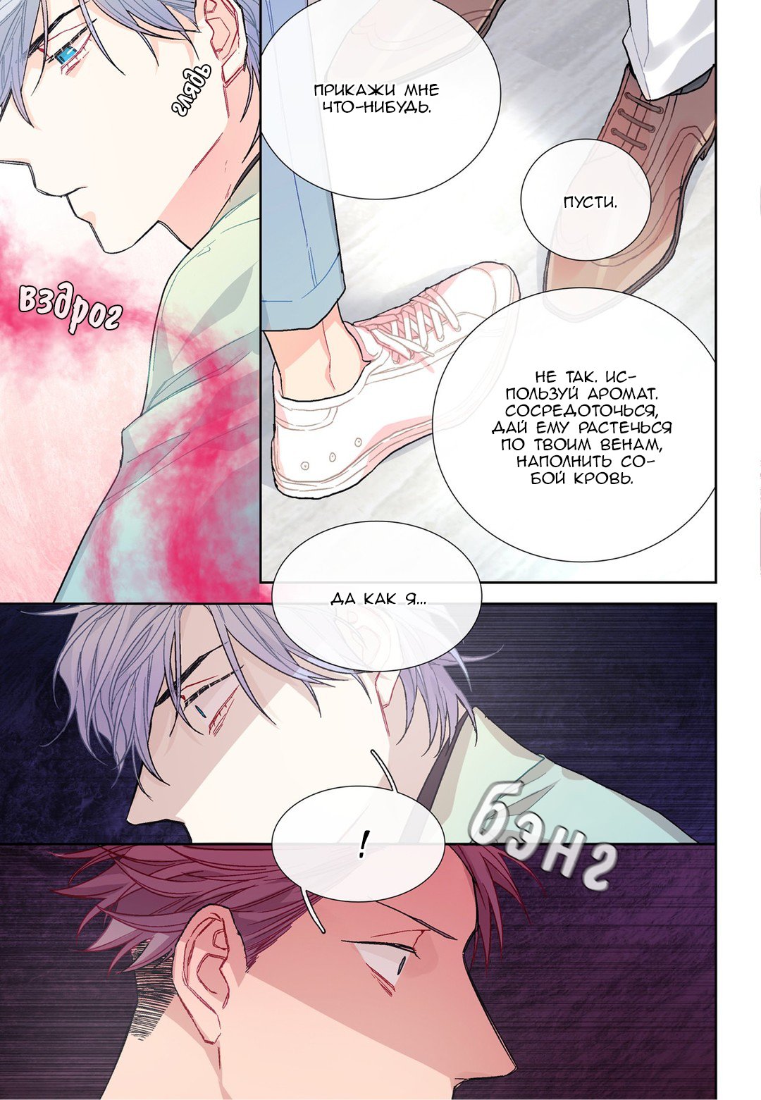 Манга Сладкий парень - Глава 62 Страница 15