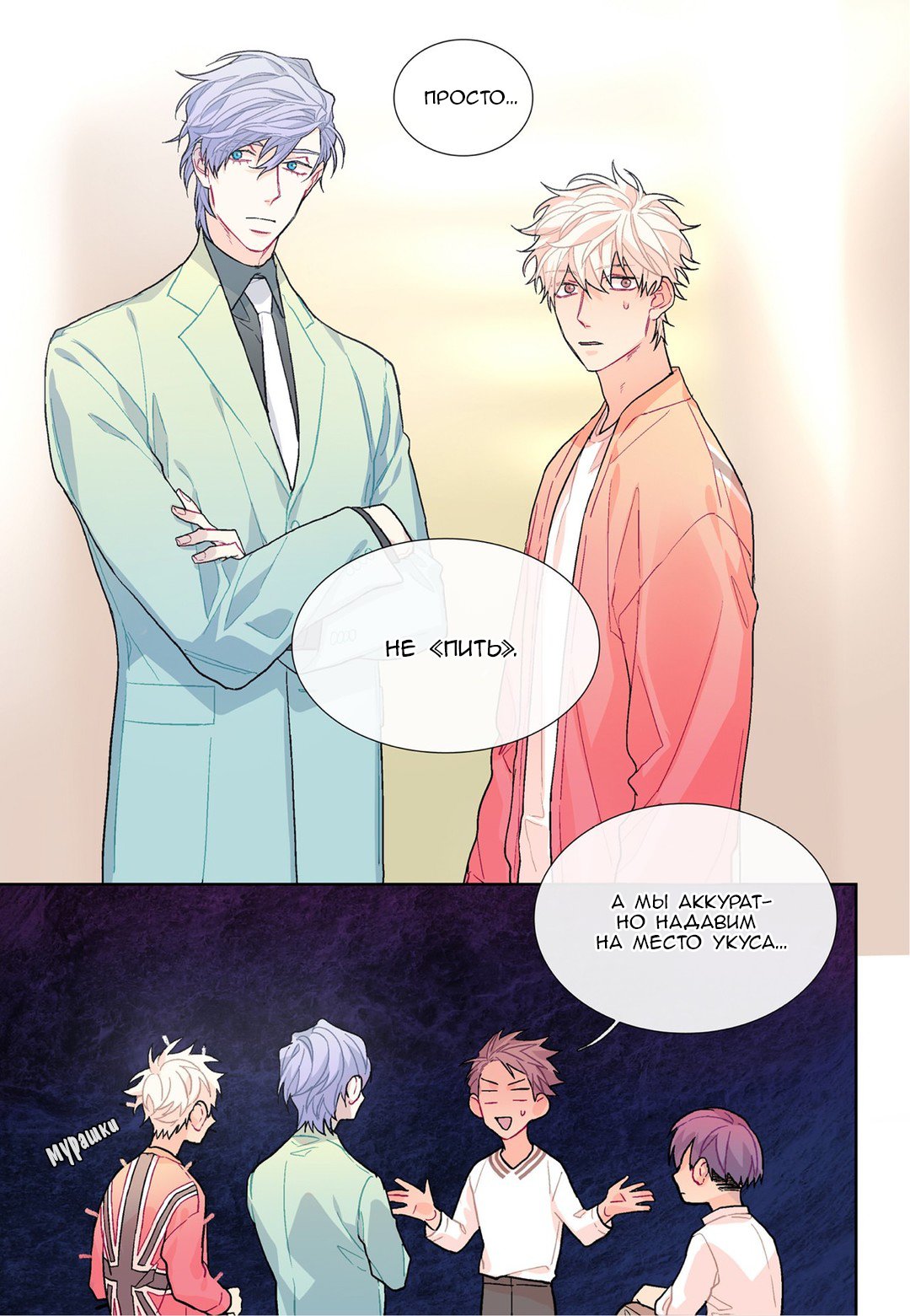 Манга Сладкий парень - Глава 62 Страница 11