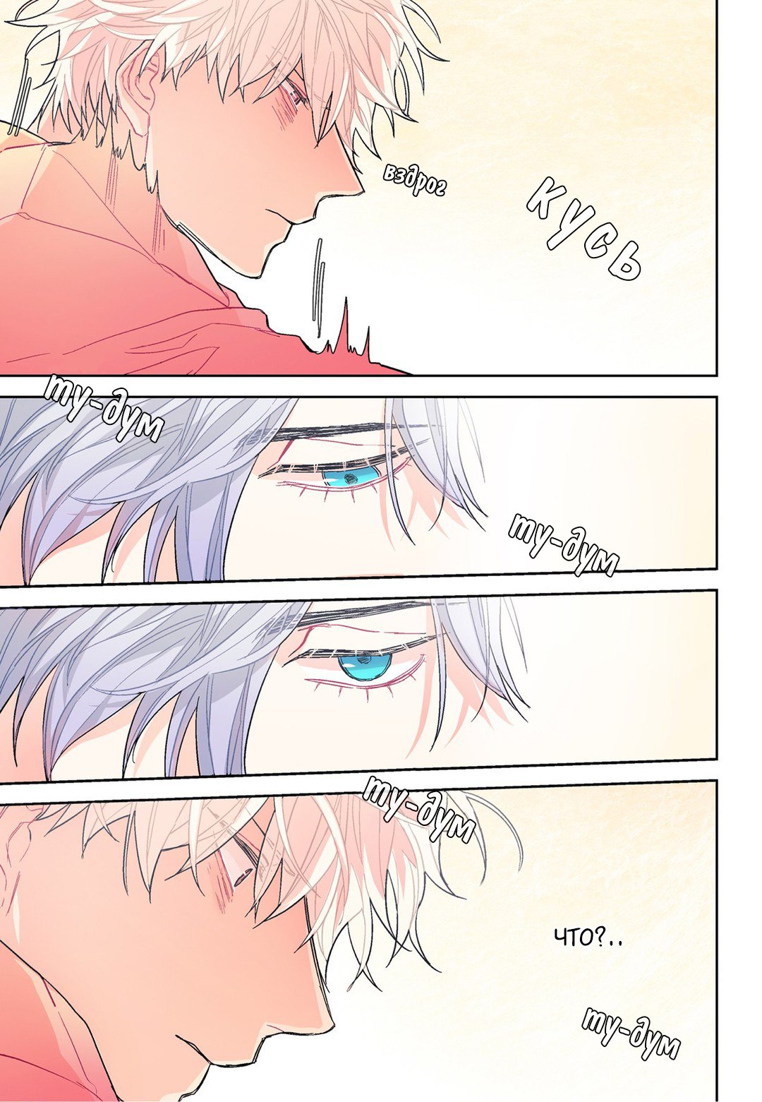 Манга Сладкий парень - Глава 62 Страница 13